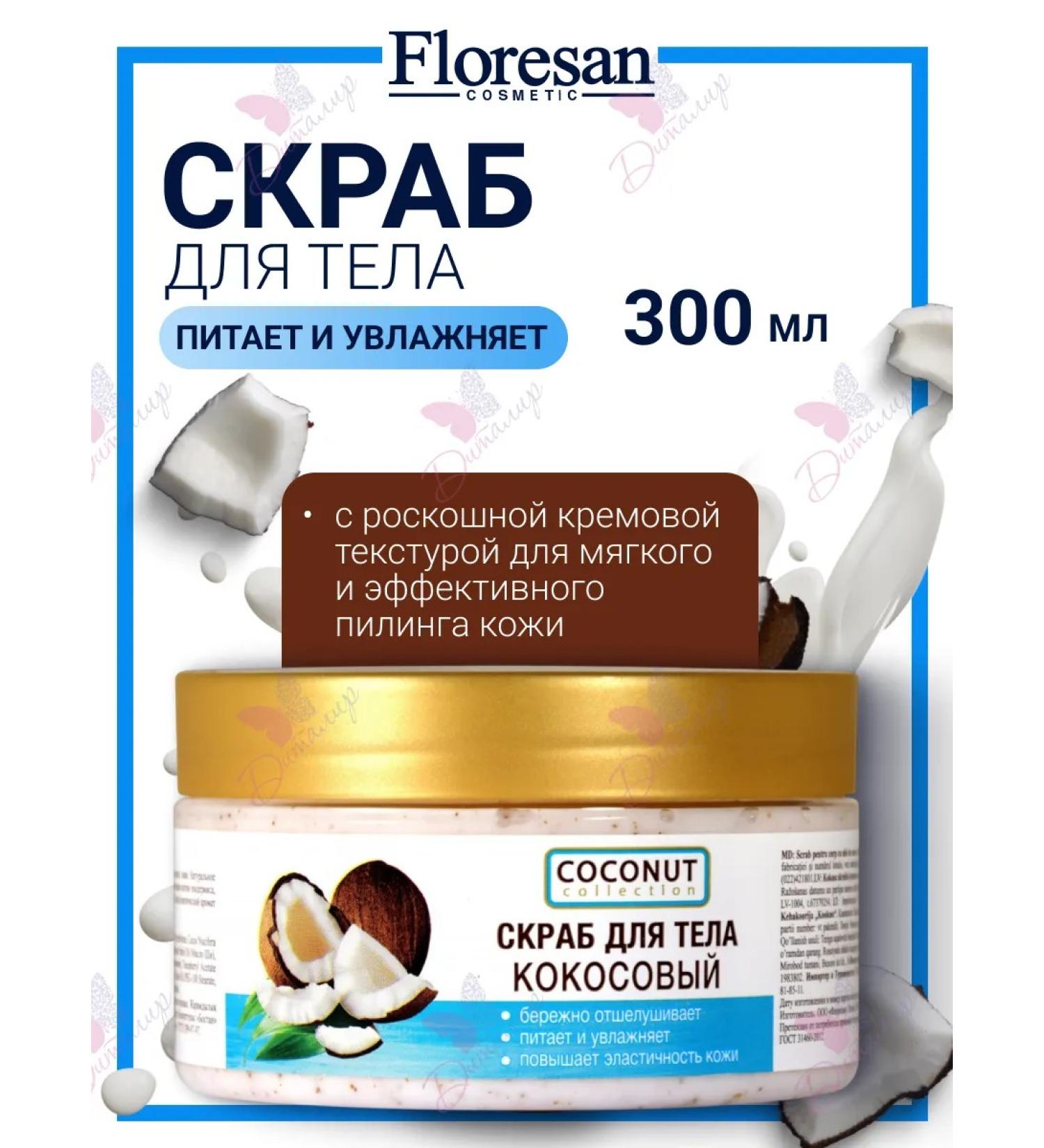 Floresan Coconut Coconut Collection Body Scrub - Buy Online on GoSupps.com