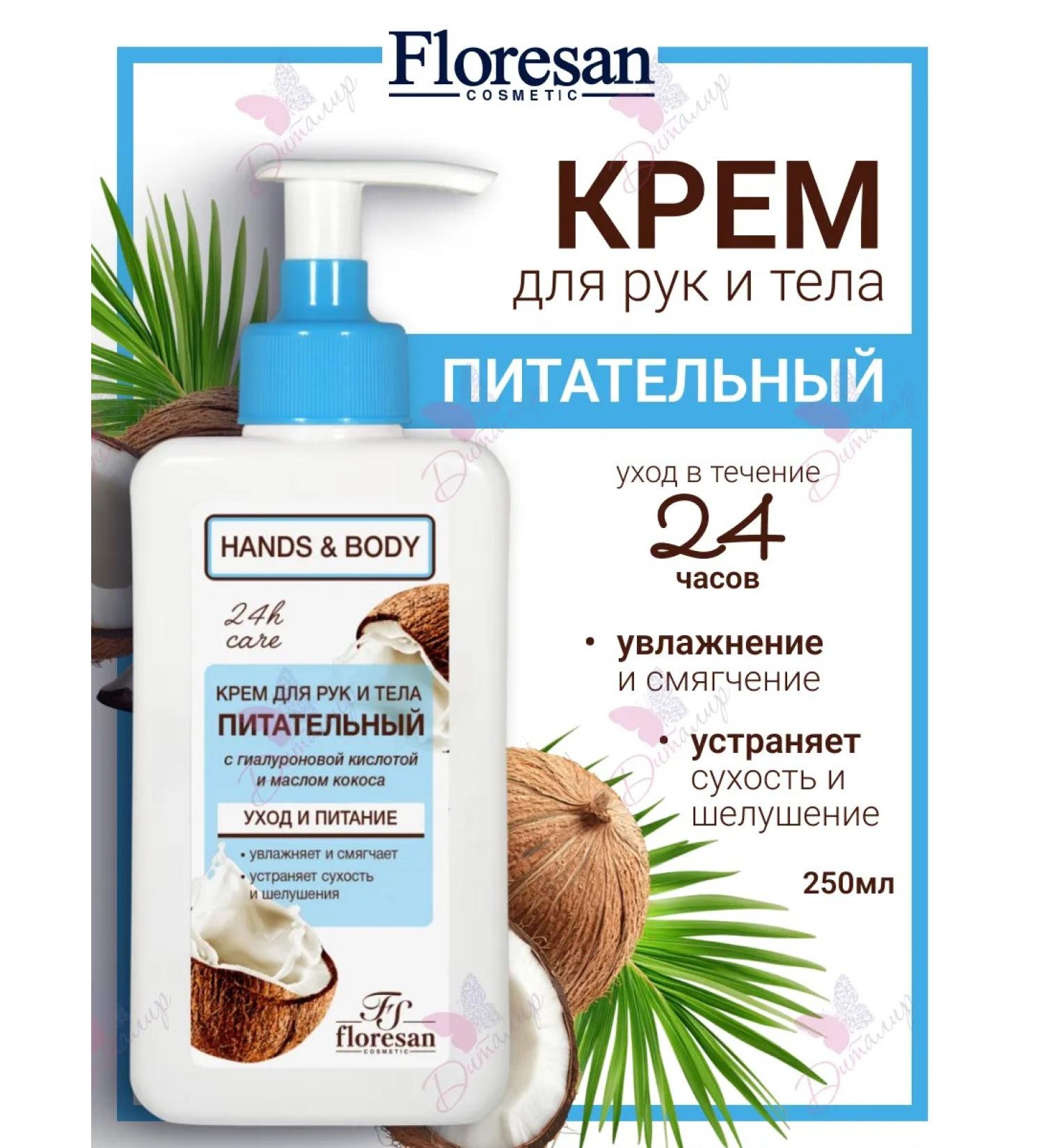 Floresan Hands and body cream Nutrum Hands & Body - Buy Online on GoSupps.com