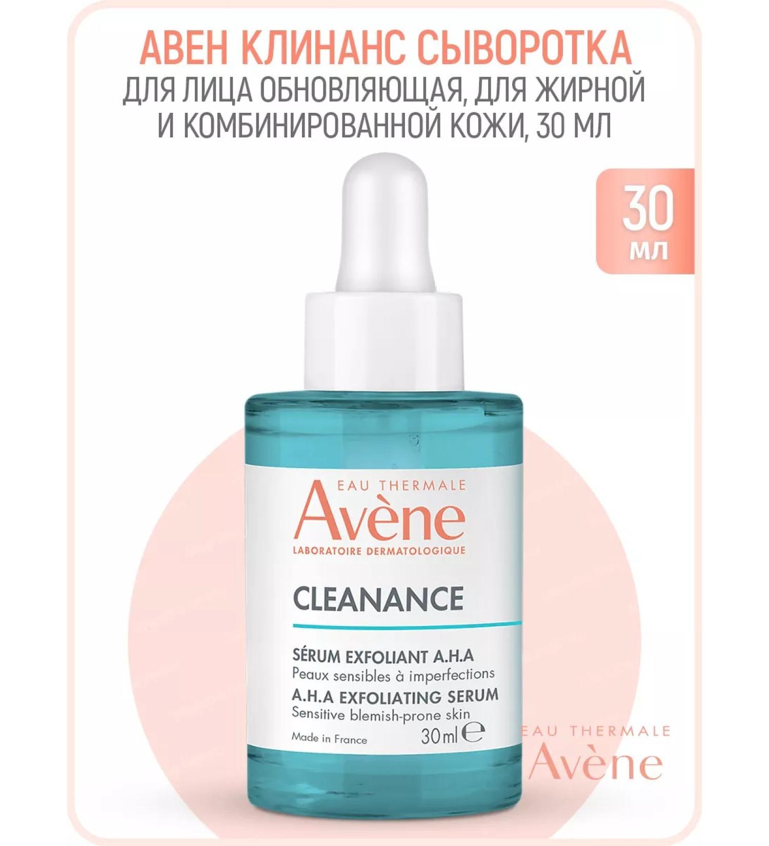 AVENE Cleanance Aha Facial Was it 30ml (Aven Klinans Aha)