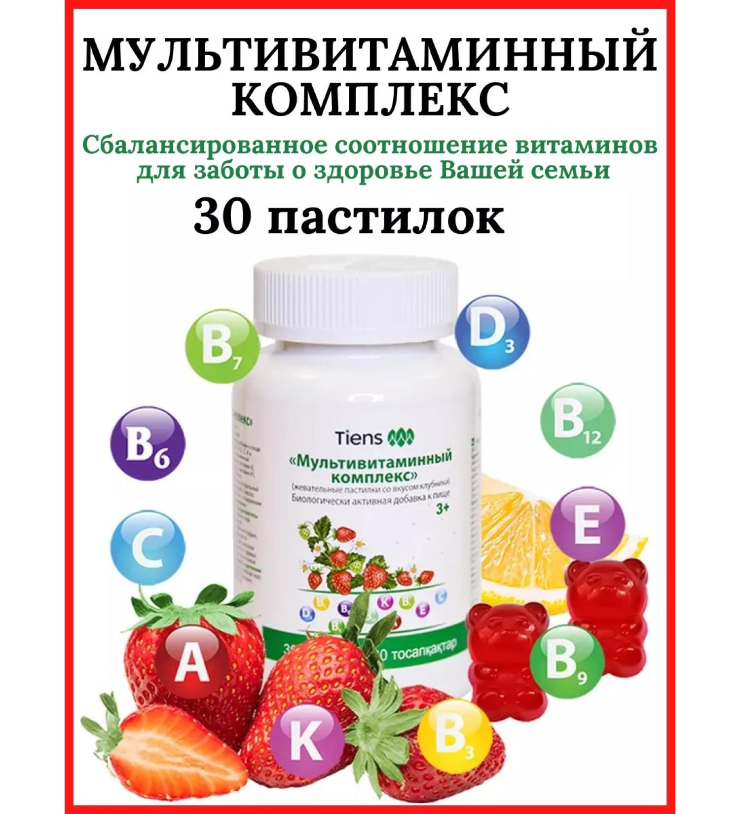 Multivitamin complex (Multivitamin) TIESNS TIENS - Buy Online on GoSupps.com