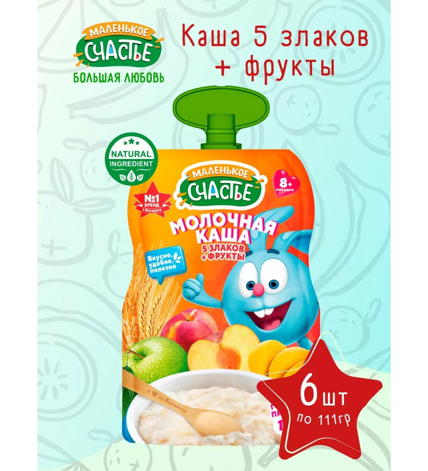 A little happiness Porridge milk mixers 5 cereals + fruits 6 pcs - Buy Online on GoSupps.com