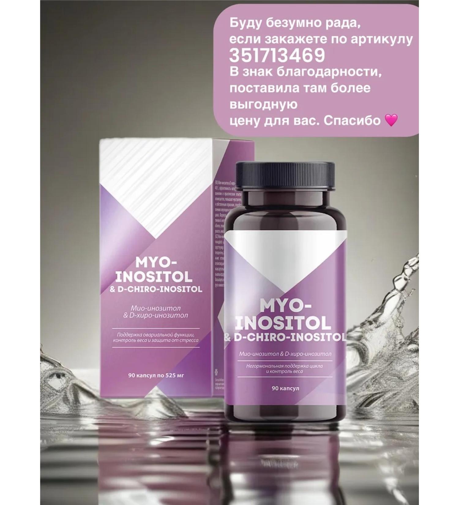 Skadjishop MIO-Onositol d-hiro-foreign - Buy Online on GoSupps.com