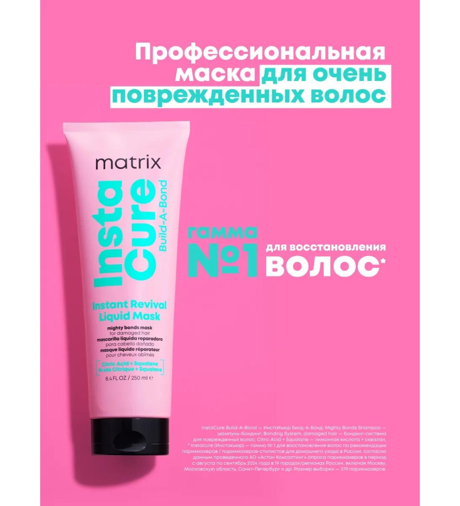 MATRIX Restoring hair mask Instacure Build-a-Bond - Buy Online on GoSupps.com