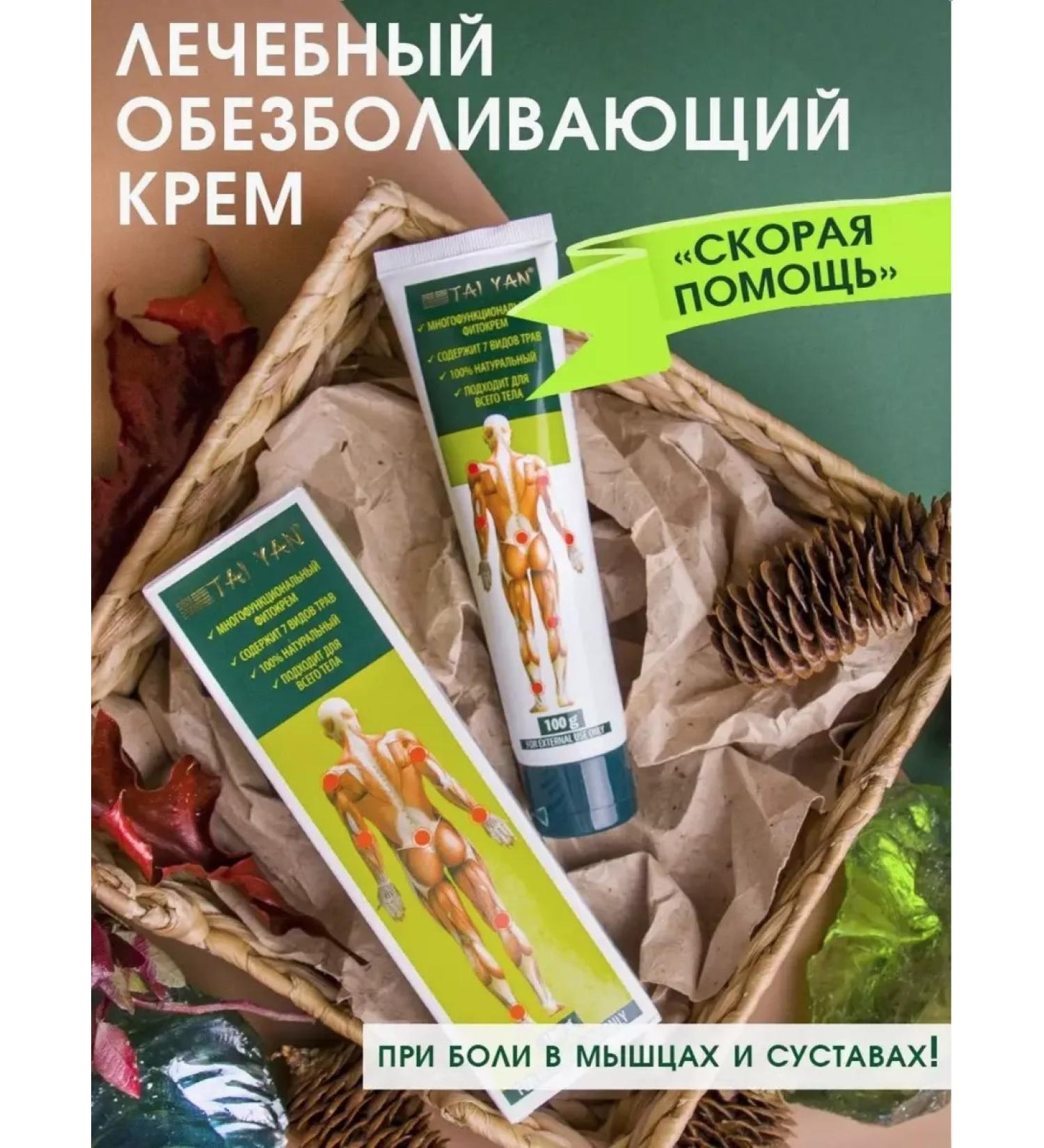 TAI YAN Anesthetic joint cream for pain - Buy Online on GoSupps.com