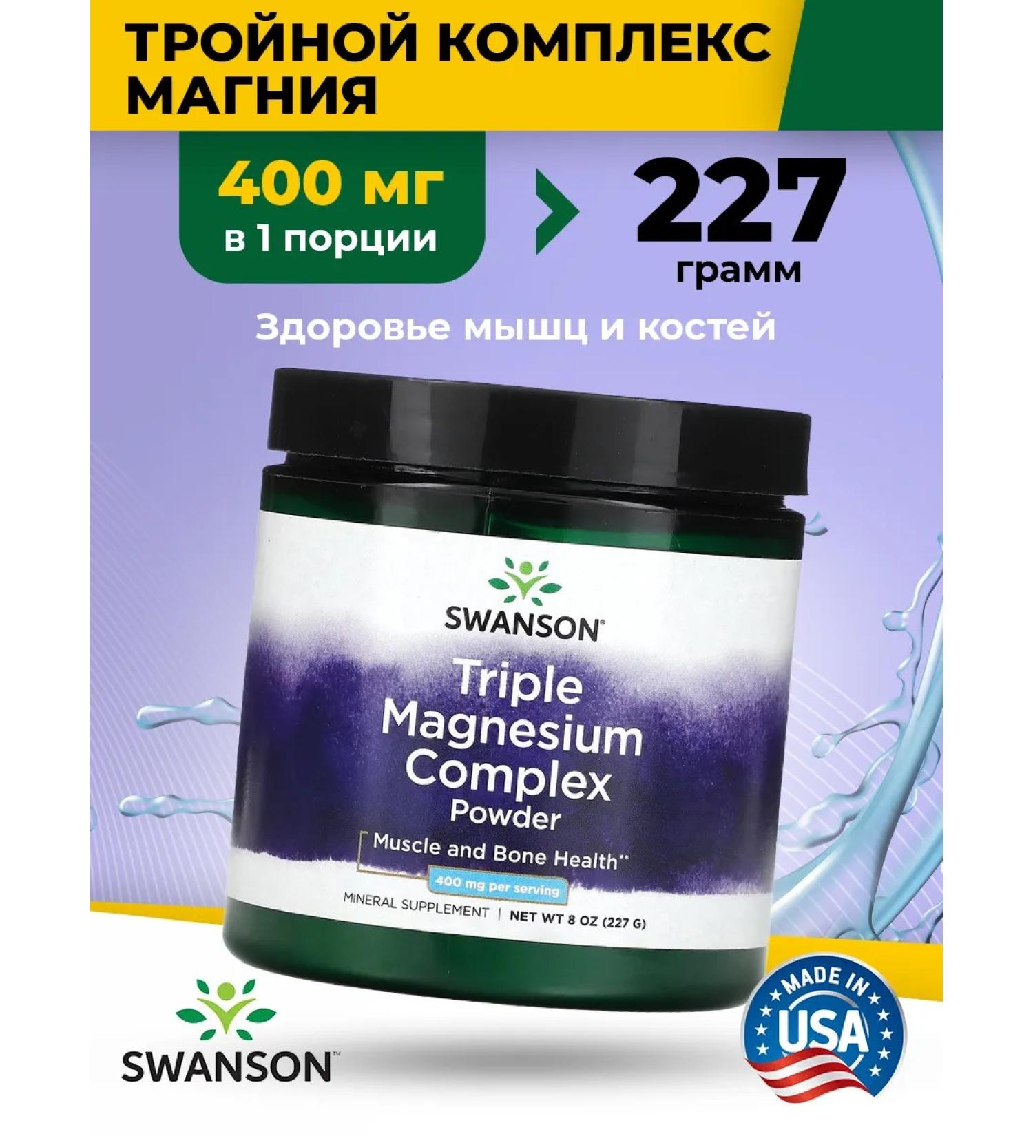 Swanson Magnesium powder 227 g Triple Magnesium Complex 400 Mg - Buy Online on GoSupps.com