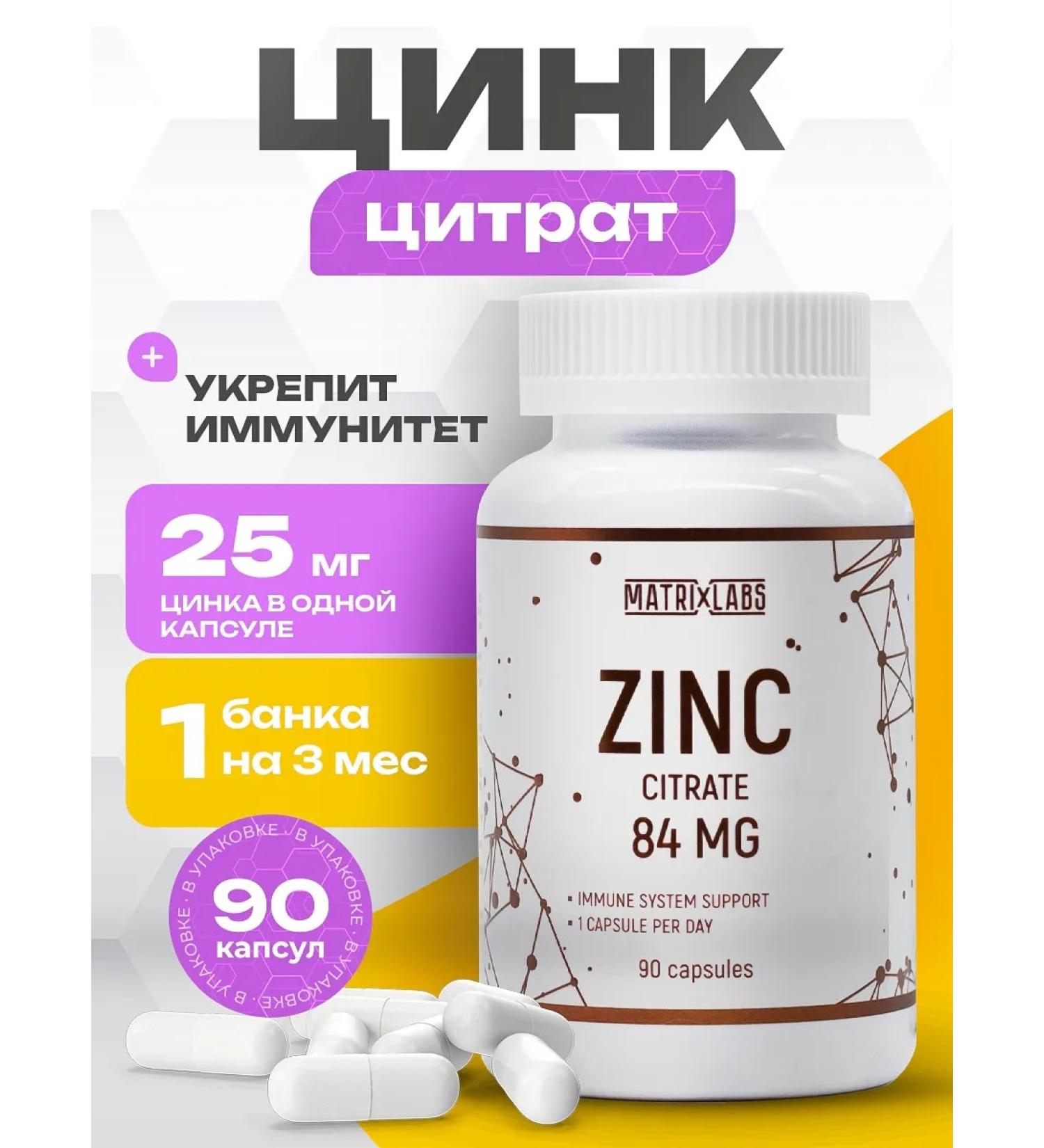 Matrix Labs Zinc citrate 84 mg 90 capsules - Buy Online on GoSupps.com