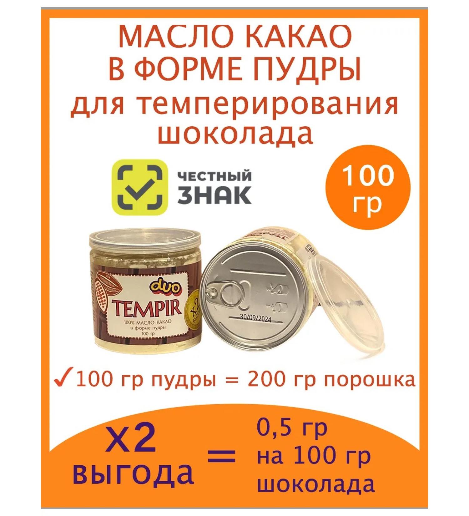 Mio Dolce Cocoa oil for phanging chocolate Tempir Duo 100 g - Buy Online on GoSupps.com