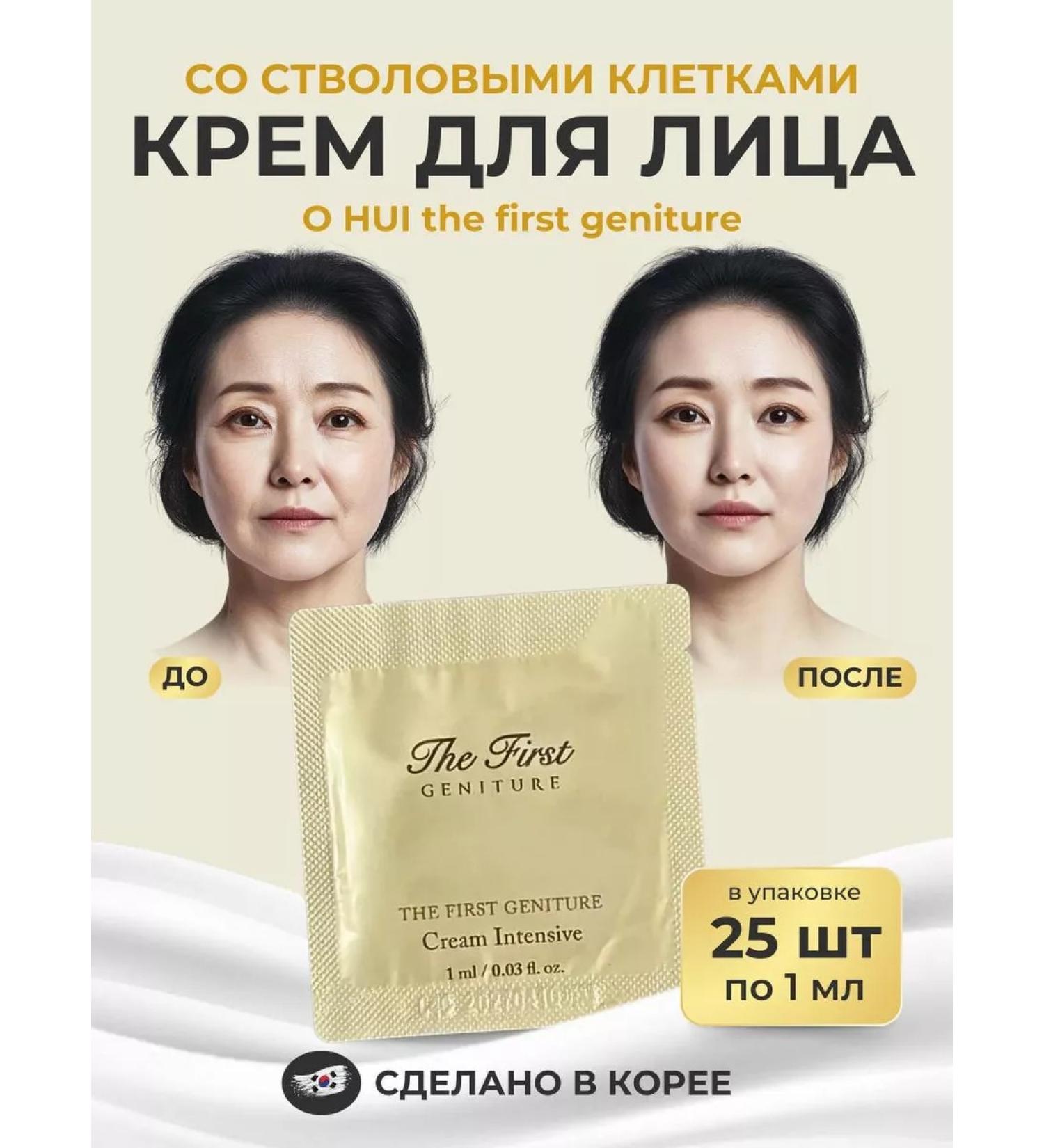 O HUI Cream for Korean face from wrinkles 25pcs*1ml - Buy Online on GoSupps.com