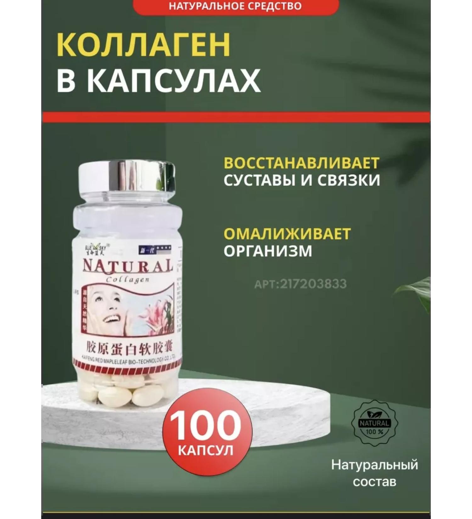 Collagen Natural Blue Sky 500mg collagen in capsules - Buy Online on GoSupps.com