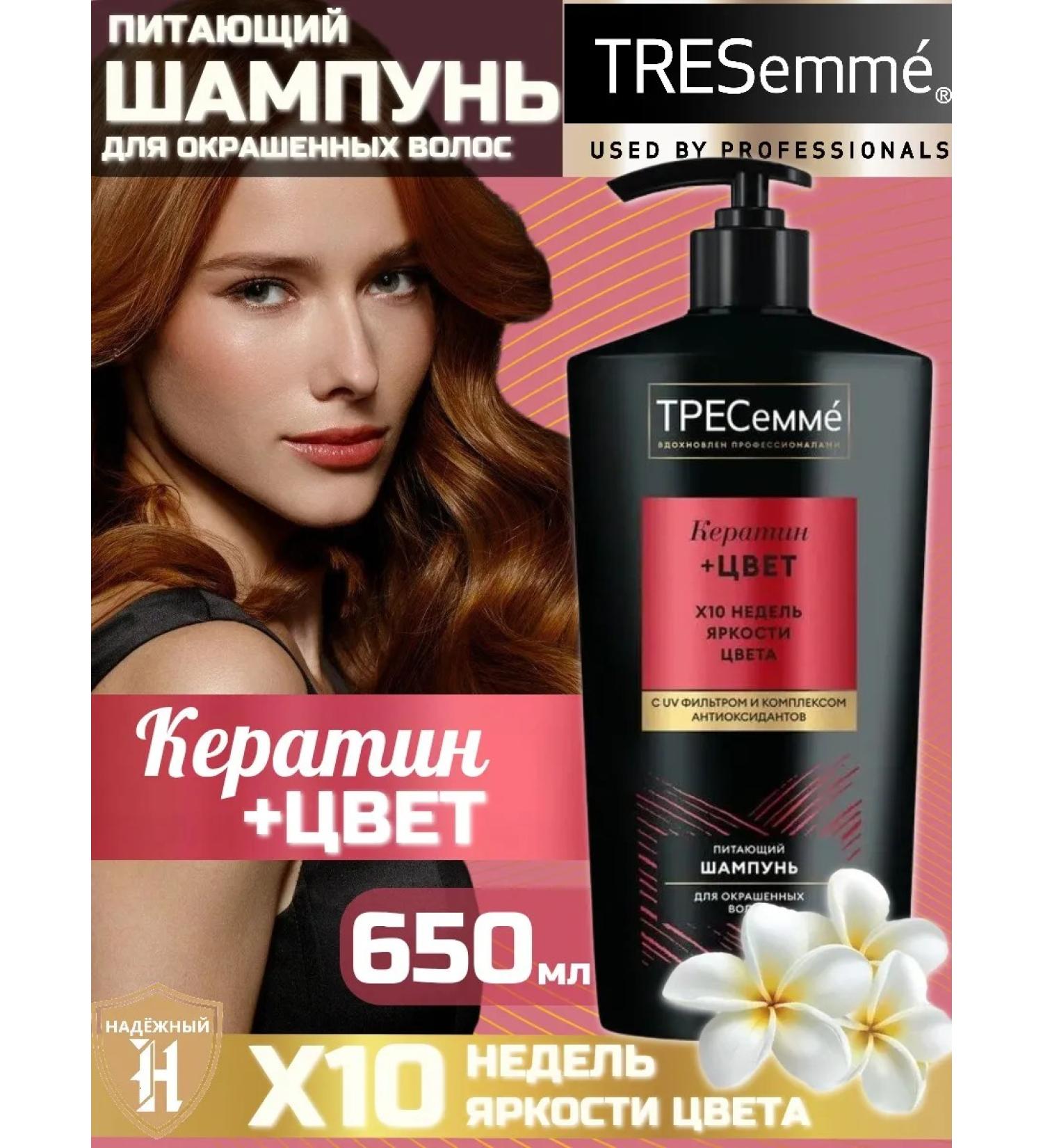 TRESemm Keratin Color shampoo for dyed hair 650ml - Buy Online on GoSupps.com