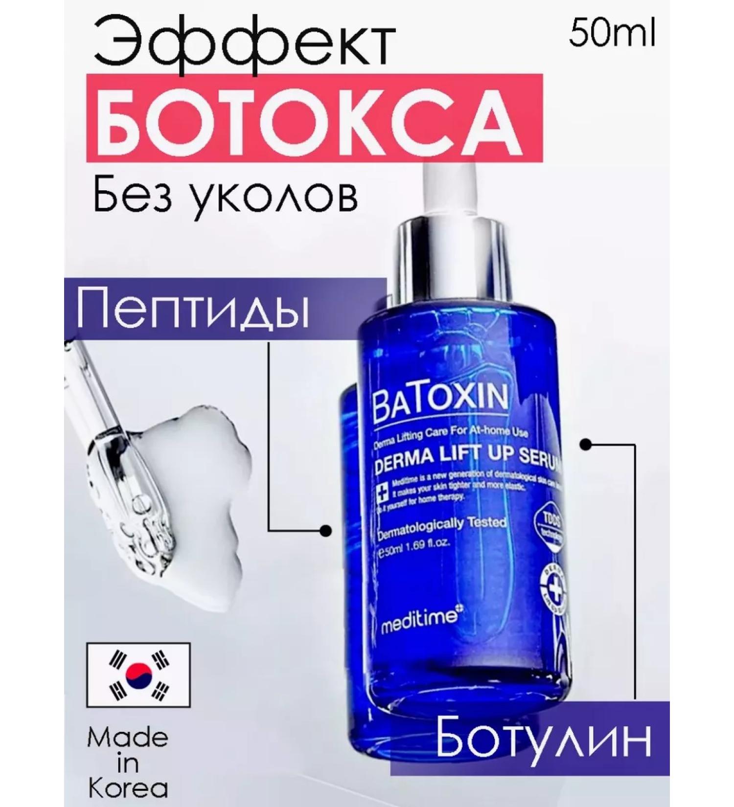 Meditime Facial serum lifting with peptides and botulin - Buy Online on GoSupps.com