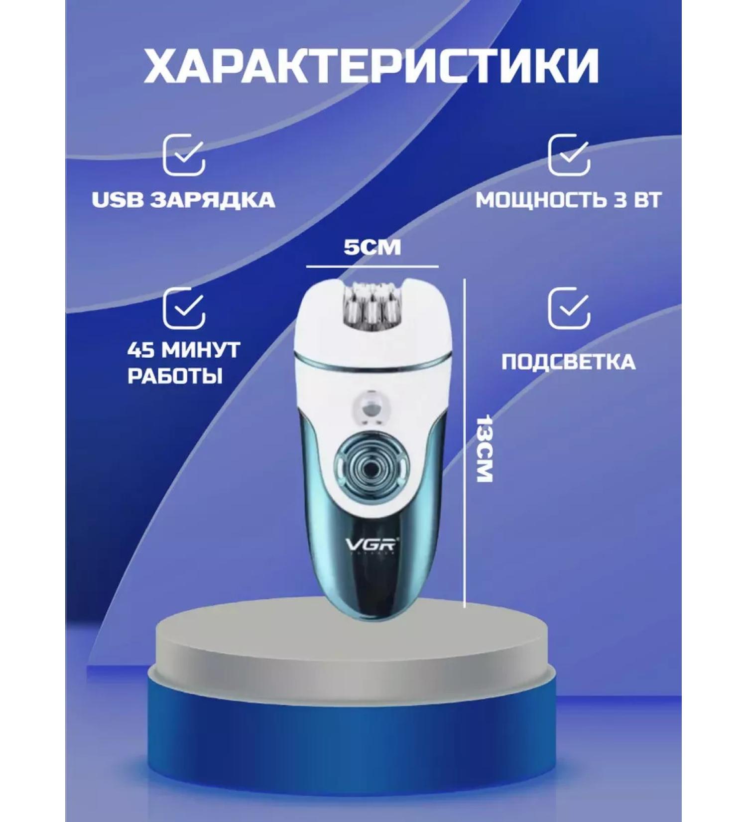 VGR Episrator 4V1 V-700 with backlighting multifunctional female - Buy Online on GoSupps.com