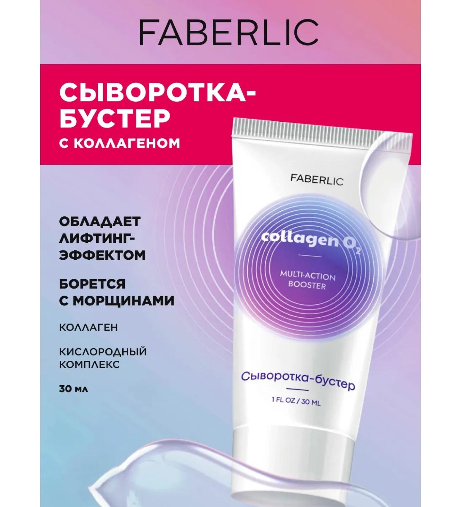Faberlic Multi-CTION BOOSTER Faberlik - Buy Online on GoSupps.com