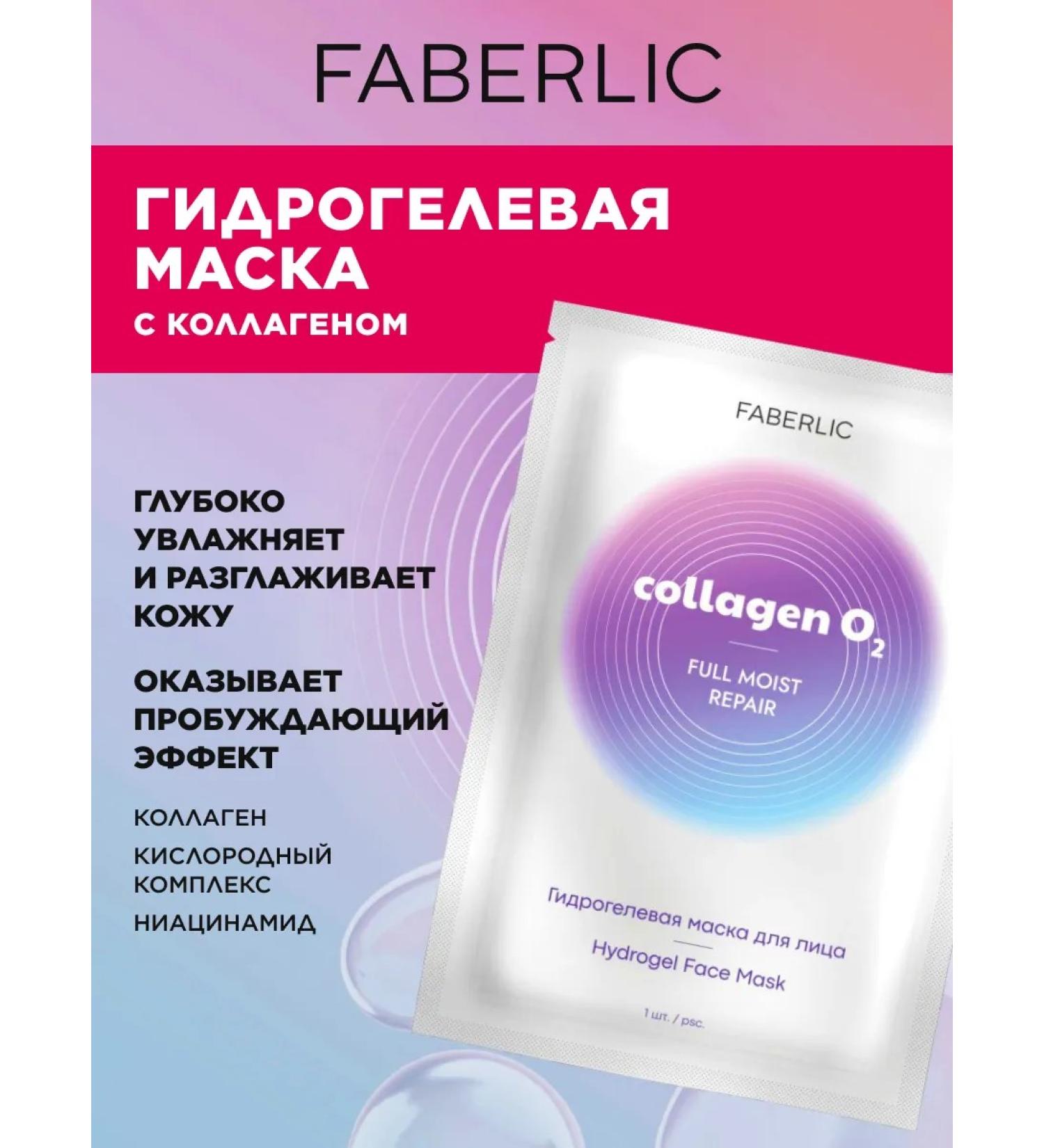 Faberlic Full Moist Repair Falle Hydrogel - Buy Online on GoSupps.com