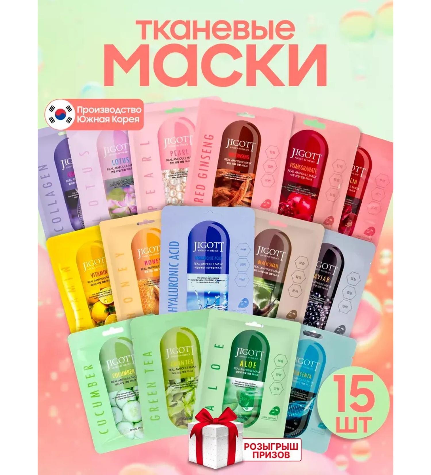 Jigott Moisturizing fabric faces for Korea 15 pieces - Buy Online on GoSupps.com