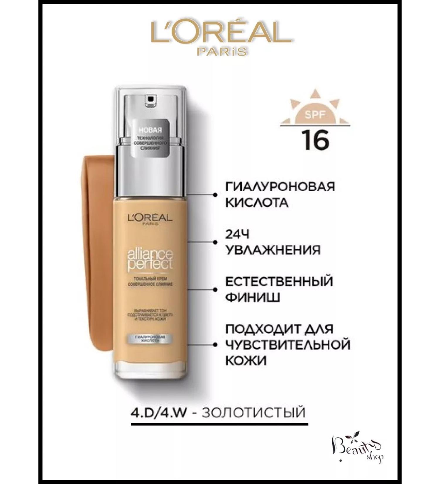 L'OREAL PARIS Tonal Cream Alliance Perfect 4D shade - Buy Online on GoSupps.com