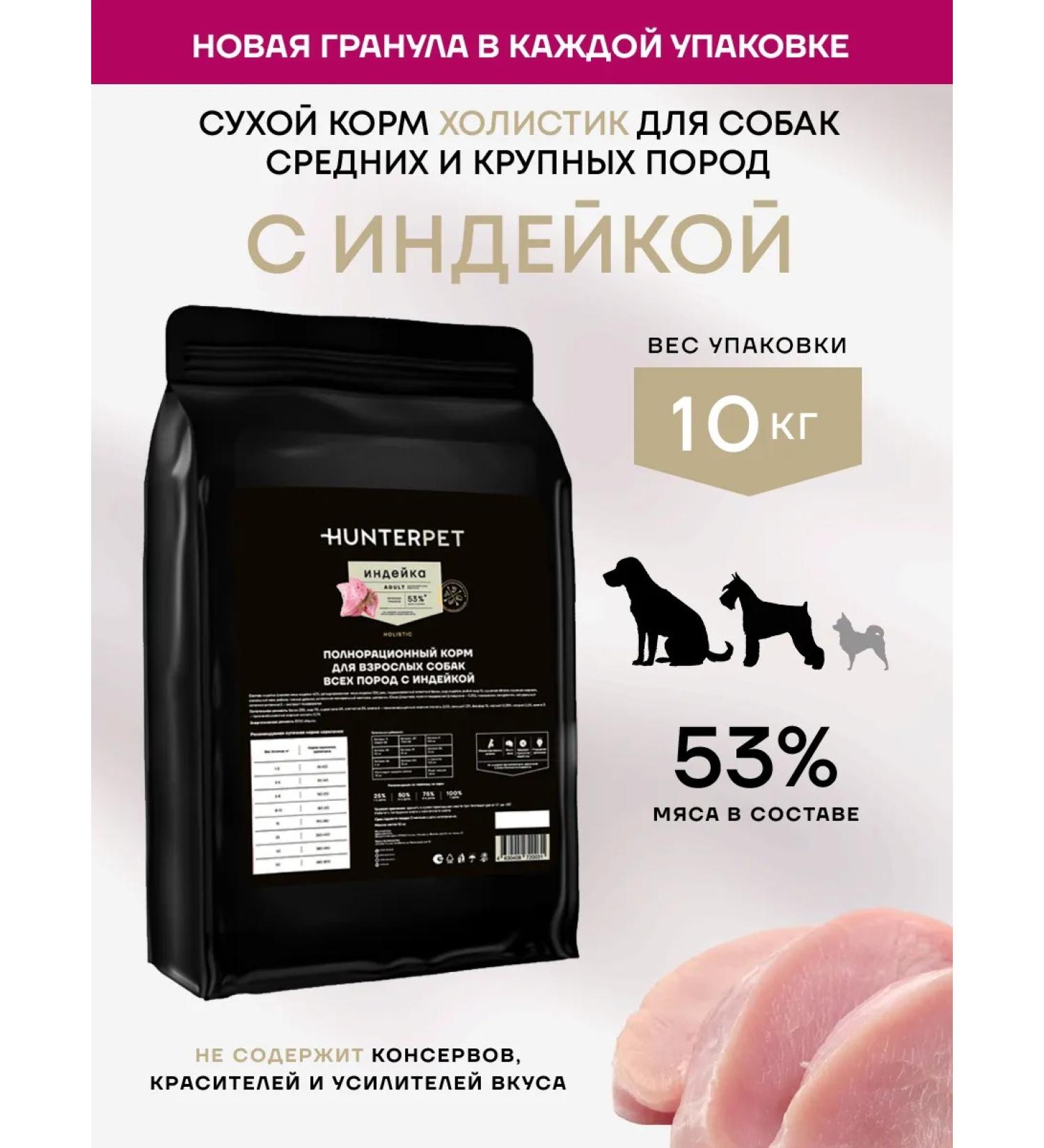 HUNTERPET Dry food for dogs of large breeds turkey - Buy Online on GoSupps.com