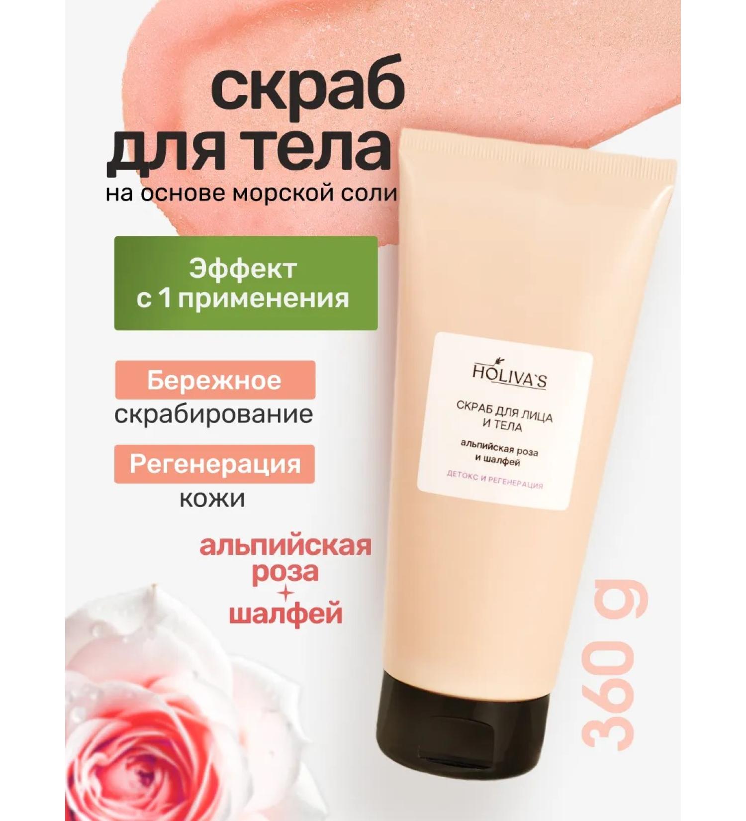 Holiva's Salt body scrub - Buy Online on GoSupps.com