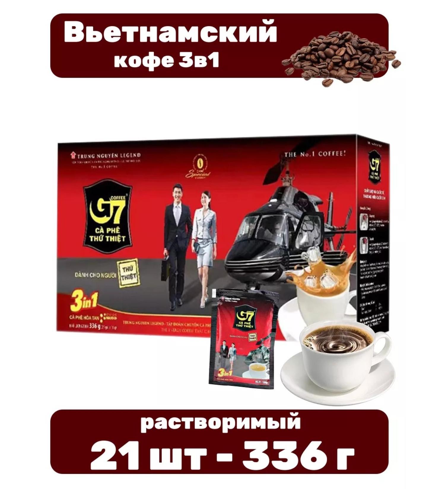 Vietnamese soluble coffee 3B1 21 pcs - 336 g - Buy Online on GoSupps.com