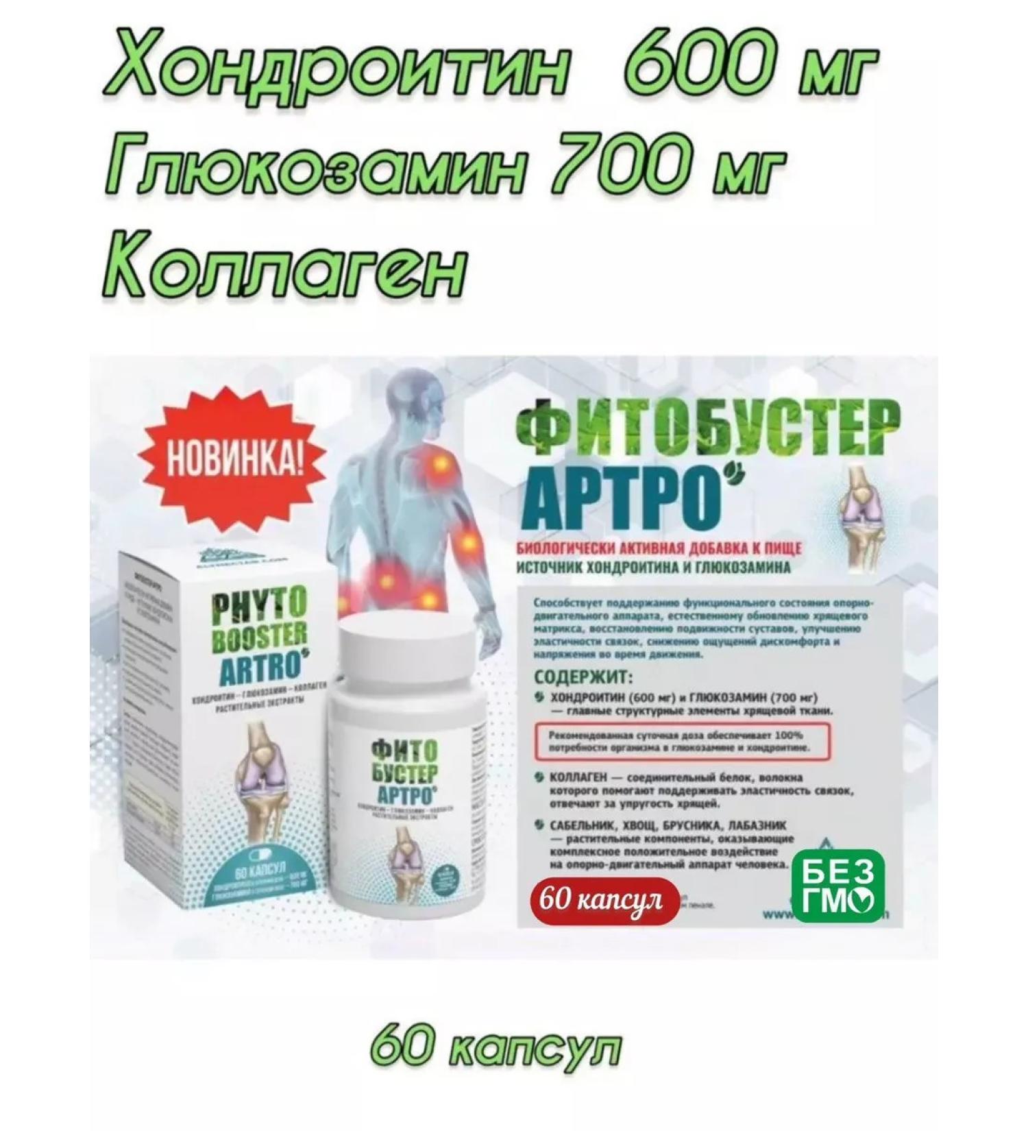 Health Propaganda Vitamins phytobuster artro for joints 60 cap