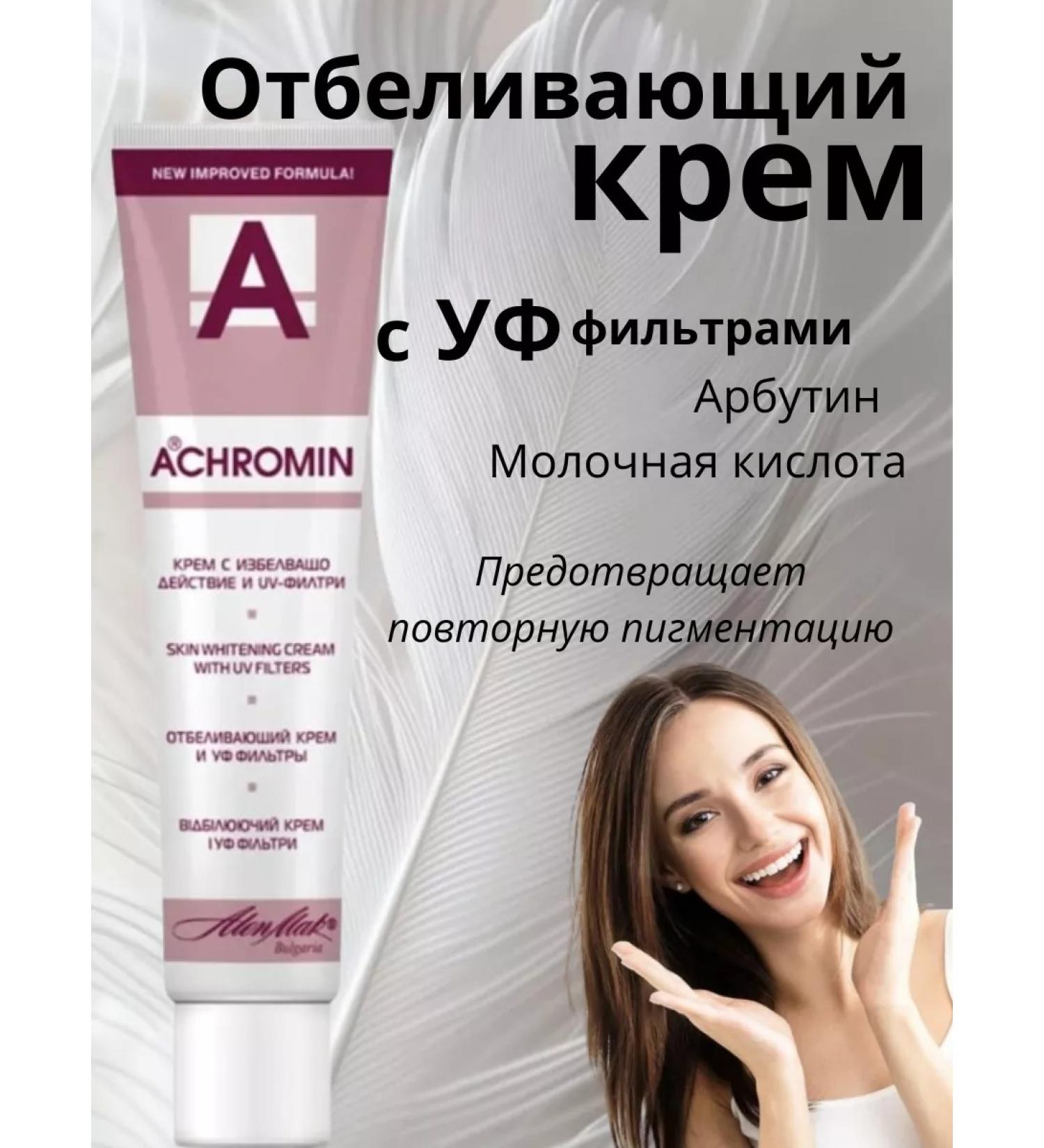 ACHROMIN OF BELL COMPLICATION for Facial 45ml - Buy Online on GoSupps.com