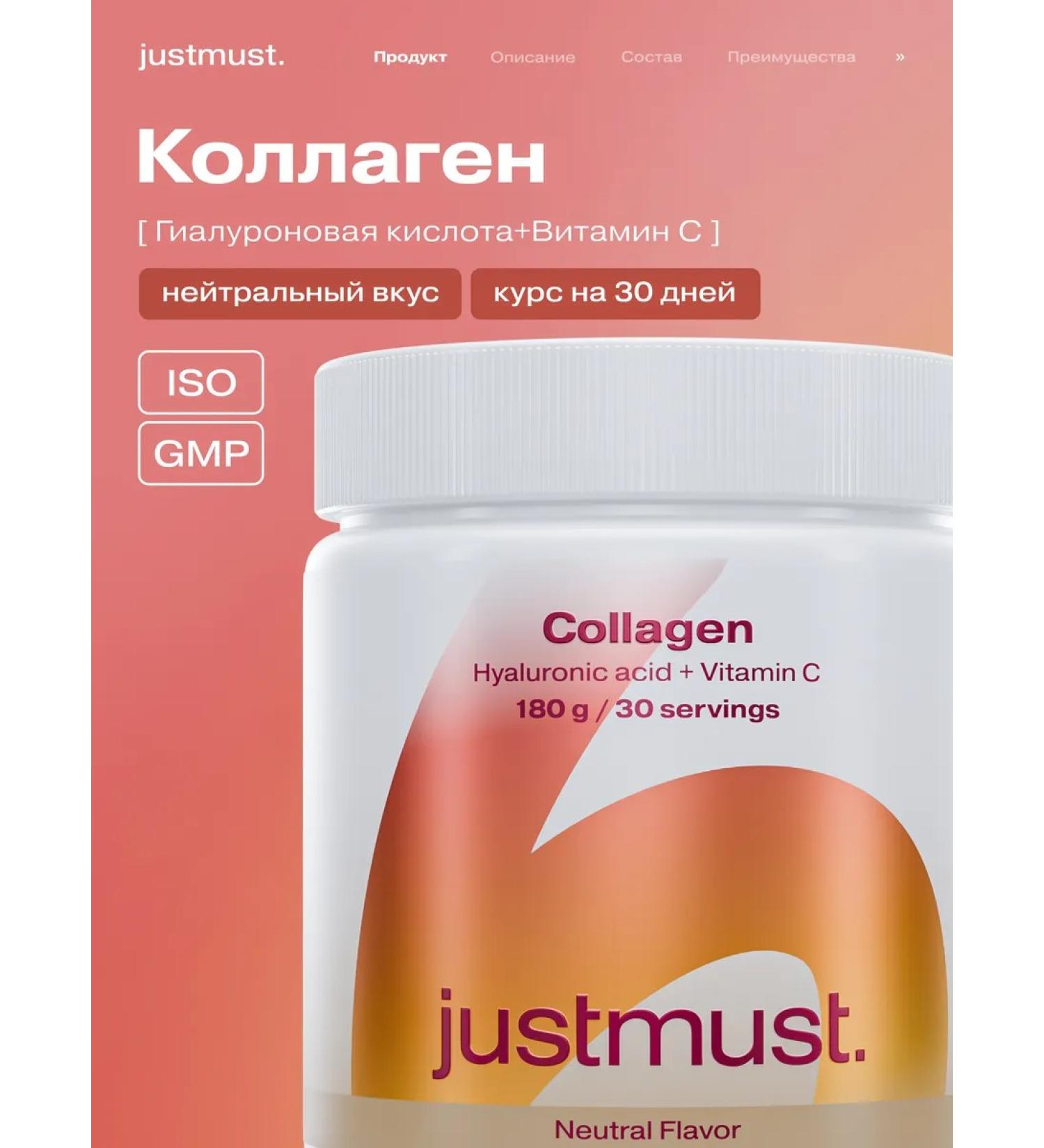 JUSTMUST Hyaluronic acid collagen with hyaluronic acid and vitamin C - Buy Online on GoSupps.com