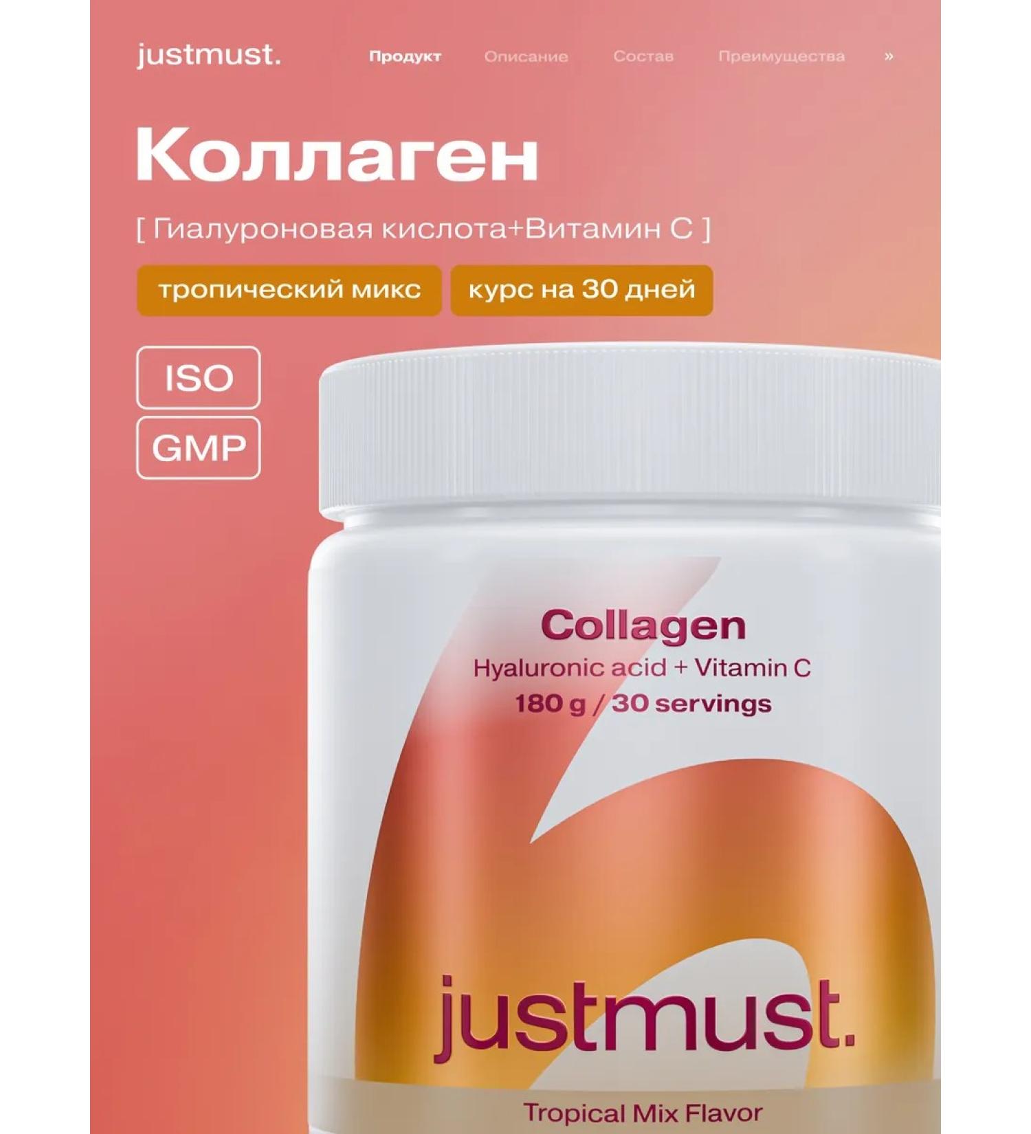 JUSTMUST Collagen beef hydrolyzate with hyaluronic acid - Buy Online on GoSupps.com