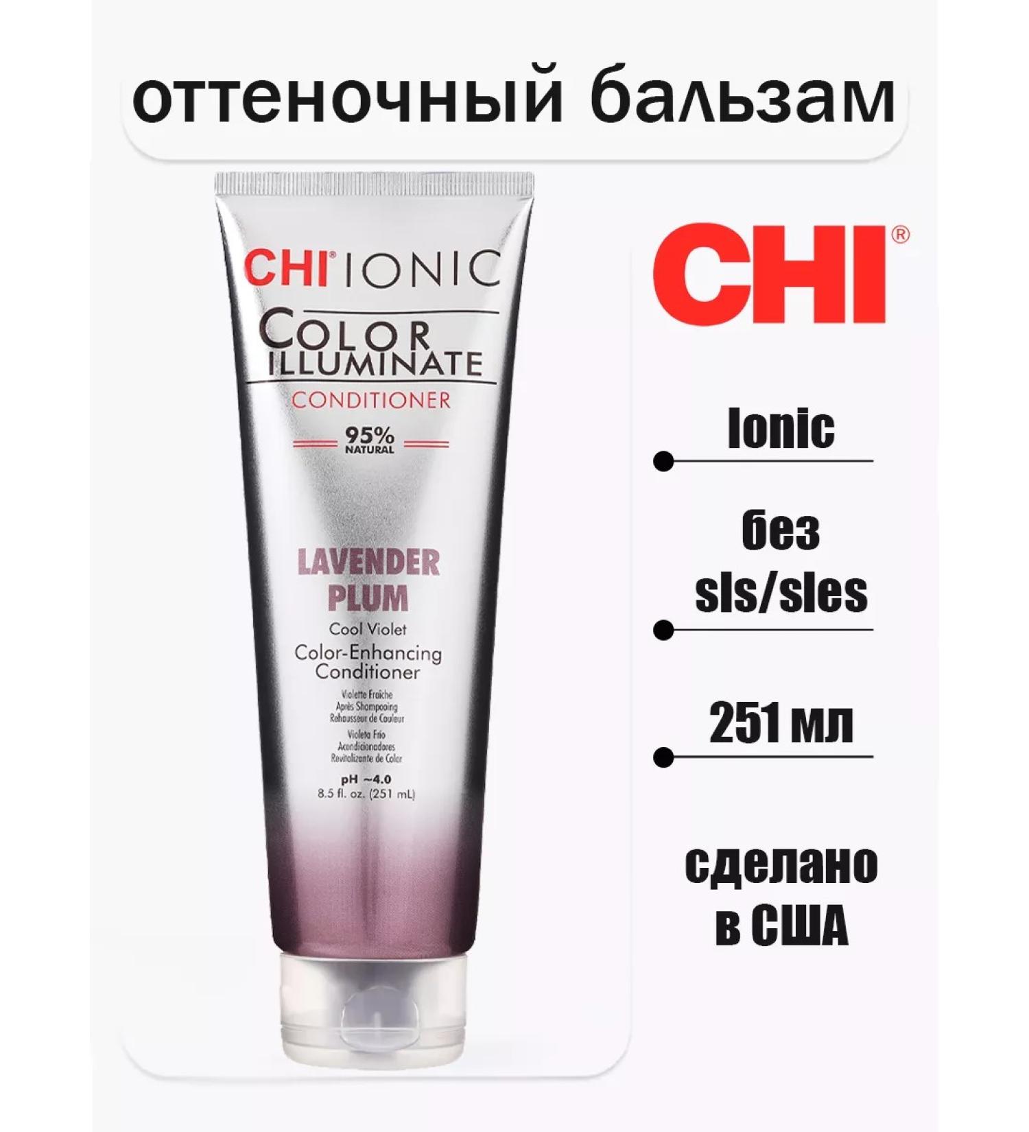 chi COLOR ILLUMINATE LAVANDER PLUM tinting hair conditioner - Buy Online on GoSupps.com