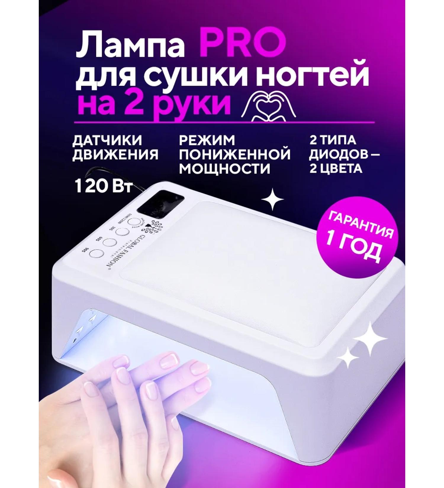 Client Beauty PRO T8 120 W D -LED manicure lamp two -handed - Buy Online on GoSupps.com