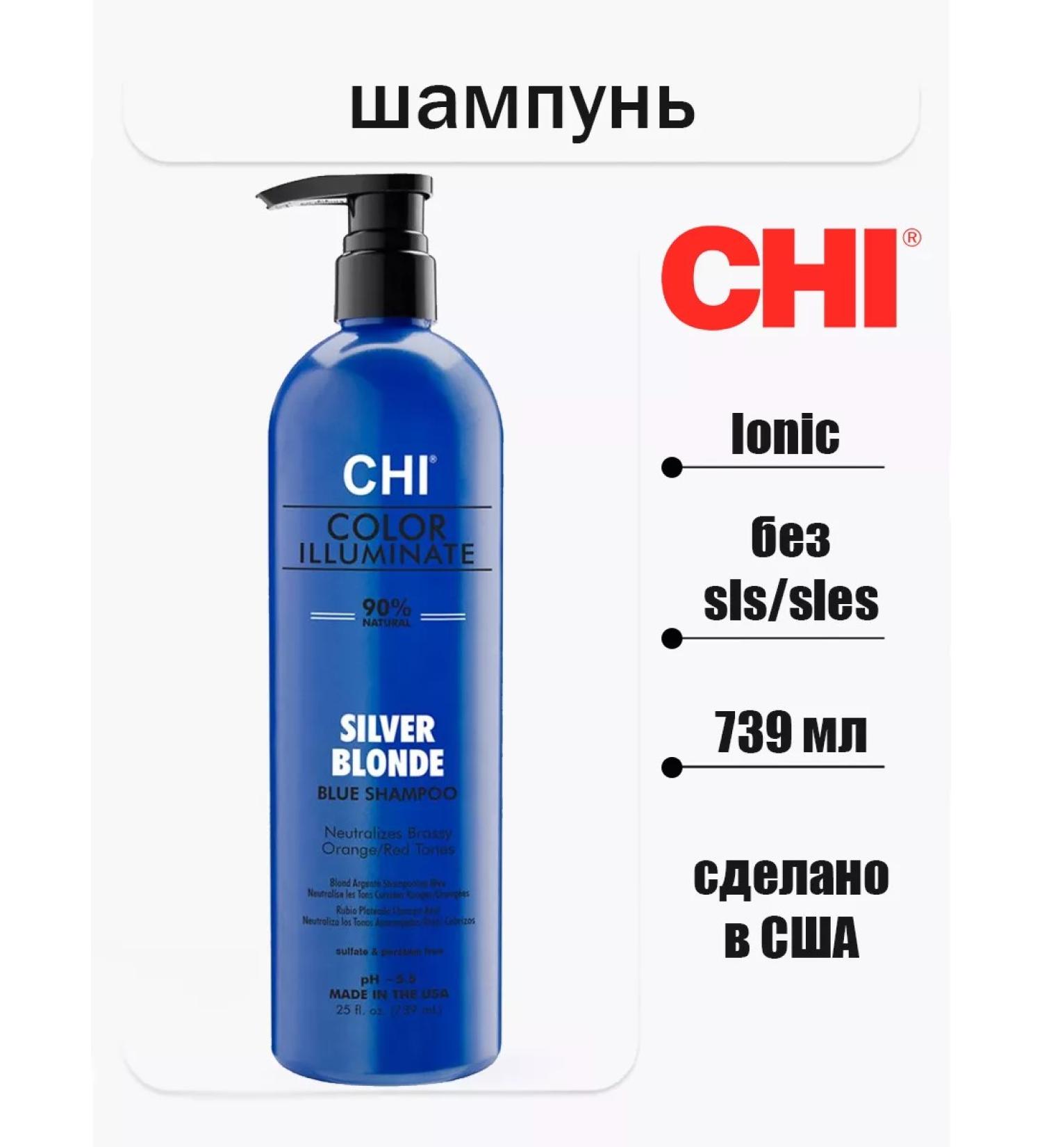 chi Tinting hair shampoo Color Illuminate Silver Blonde - Buy Online on GoSupps.com