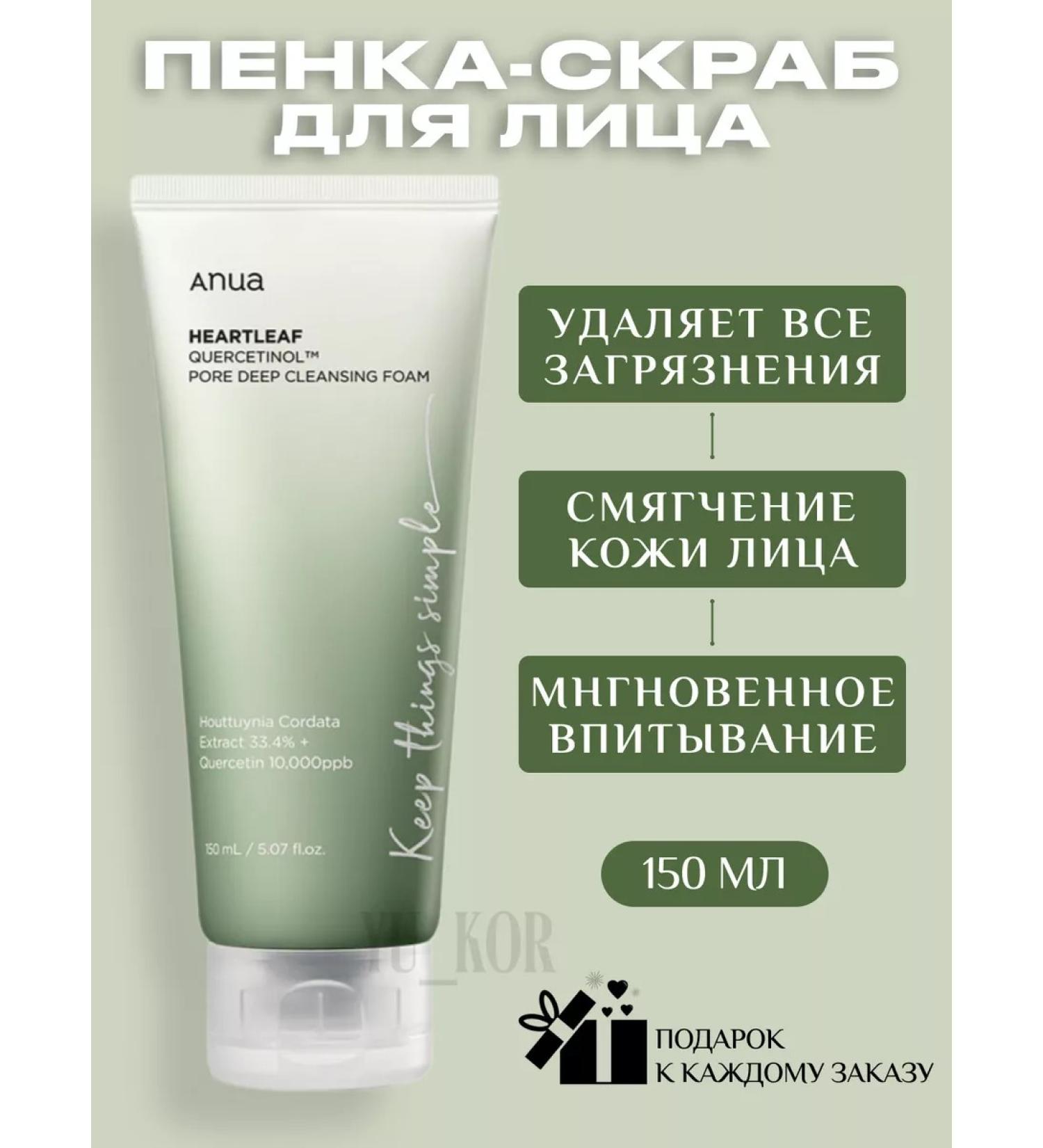 Anua Heartleaf Quercetinol Pore Deep Cleansing Foam Pen - Buy Online on GoSupps.com