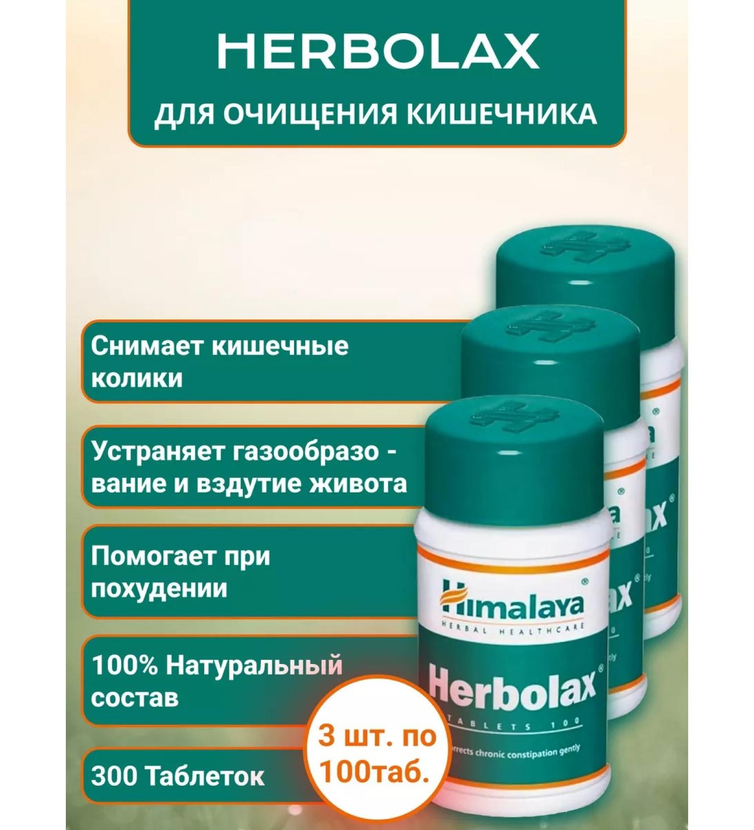 Himalaya Herbolax Herbolax to cleanse the intestines 300 tab