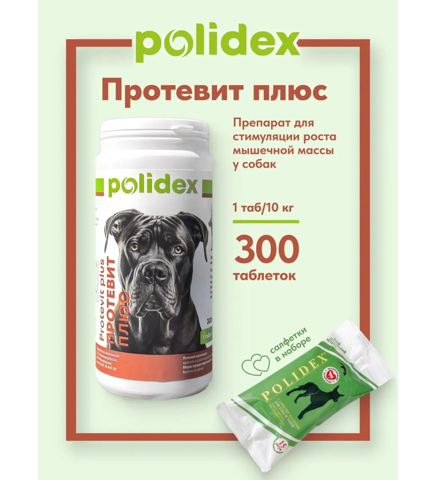 polidex Polydex Protevit plus for dogs and puppies 300 tab - Buy Online on GoSupps.com