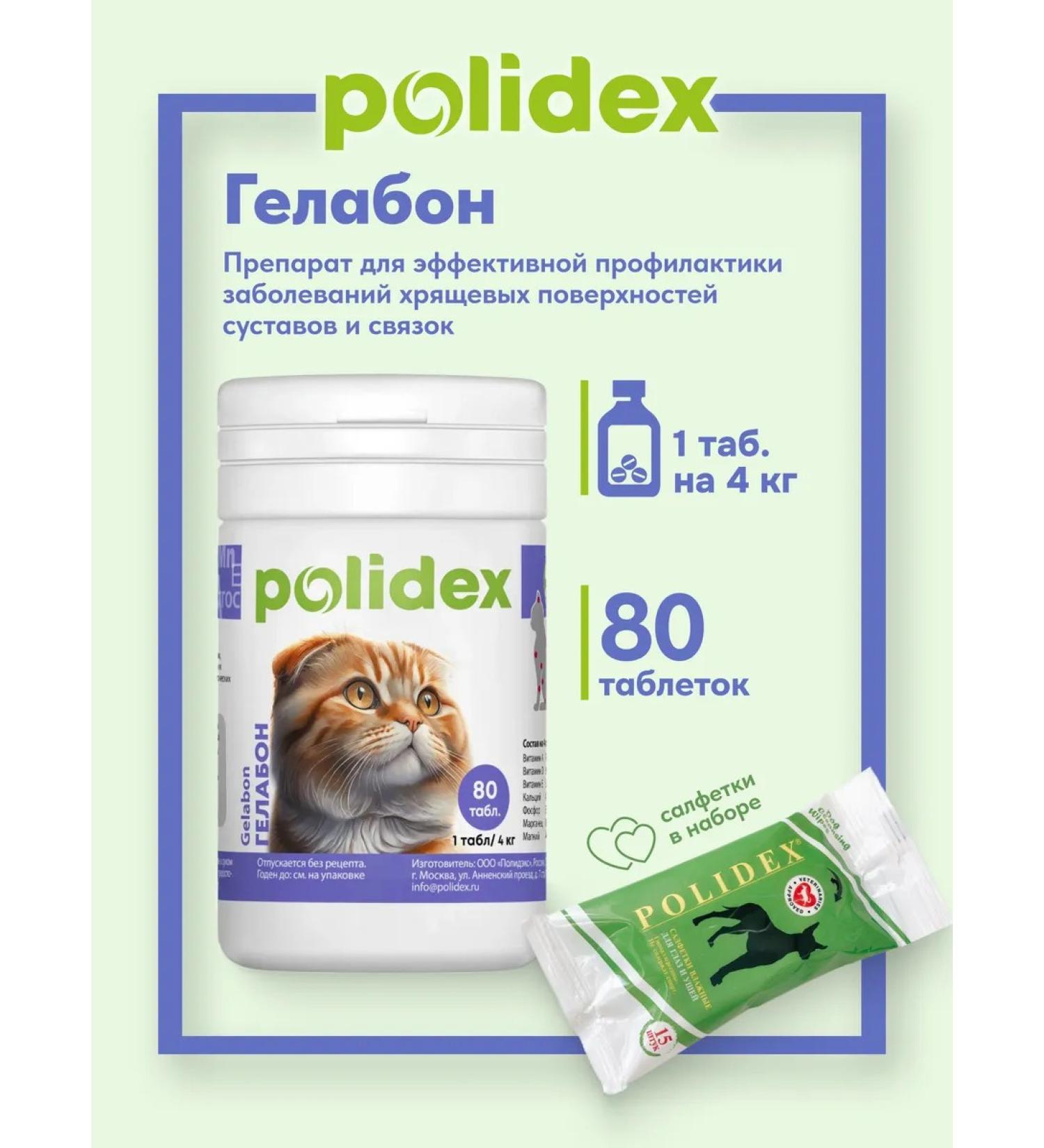 polidex Vitamins for cats Polydex Gelabon 80 tablets - Buy Online on GoSupps.com