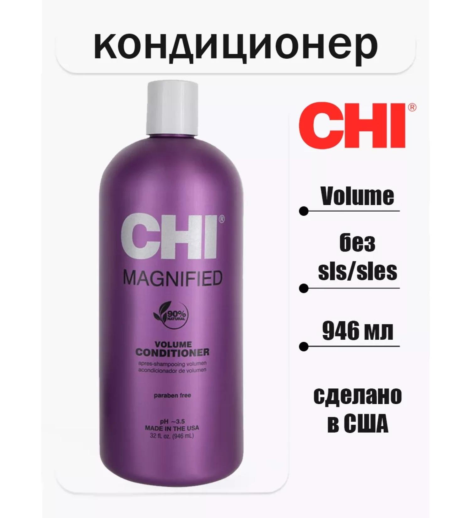 chi A conditioning of volume for thin rare hair Magnified Volume - Buy Online on GoSupps.com