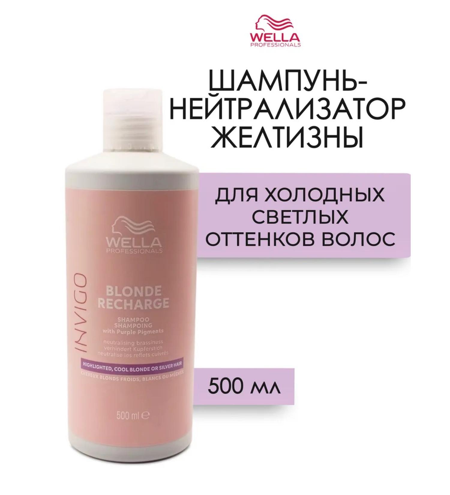 WELLA PROFESSIONALS Blonde Recharge shampoo from yellowness 500 ml - Buy Online on GoSupps.com