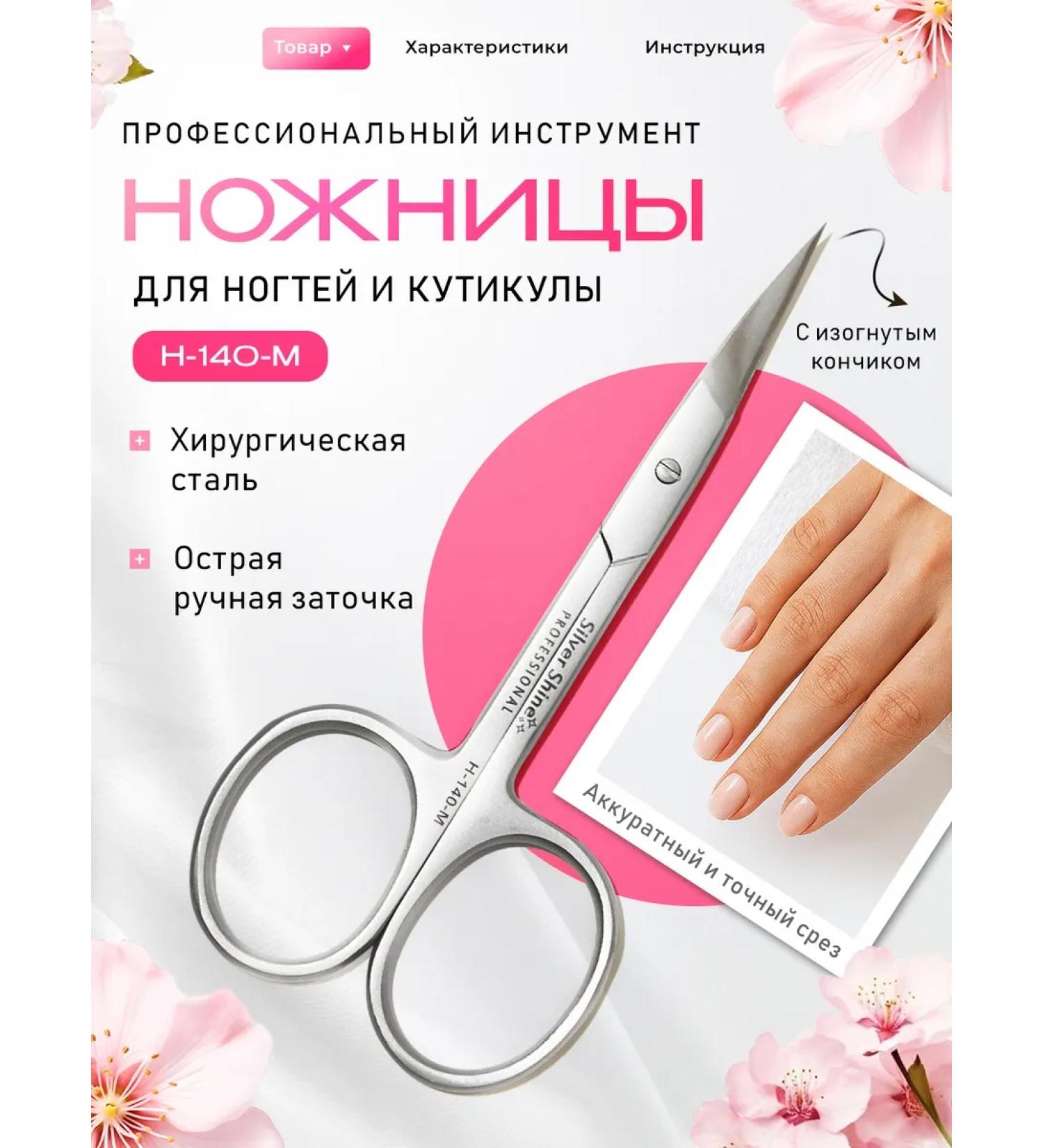 silver shine Manicure scissors for cuticle and nails professional - Buy Online on GoSupps.com