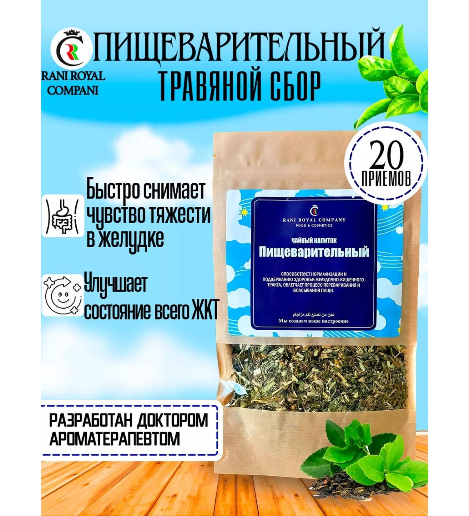 RANI ROYAL COMPANY Herbal collection "Digestive" for the entire gastrointestinal tract 90g - Buy Online on GoSupps.com