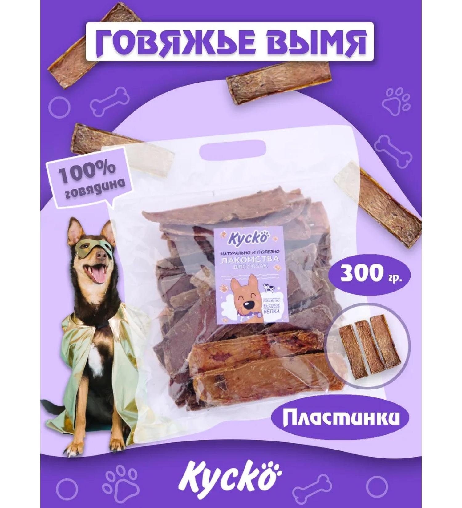 Kysko Beef uda 300 grams. Dried treats for dogs - Buy Online on GoSupps.com