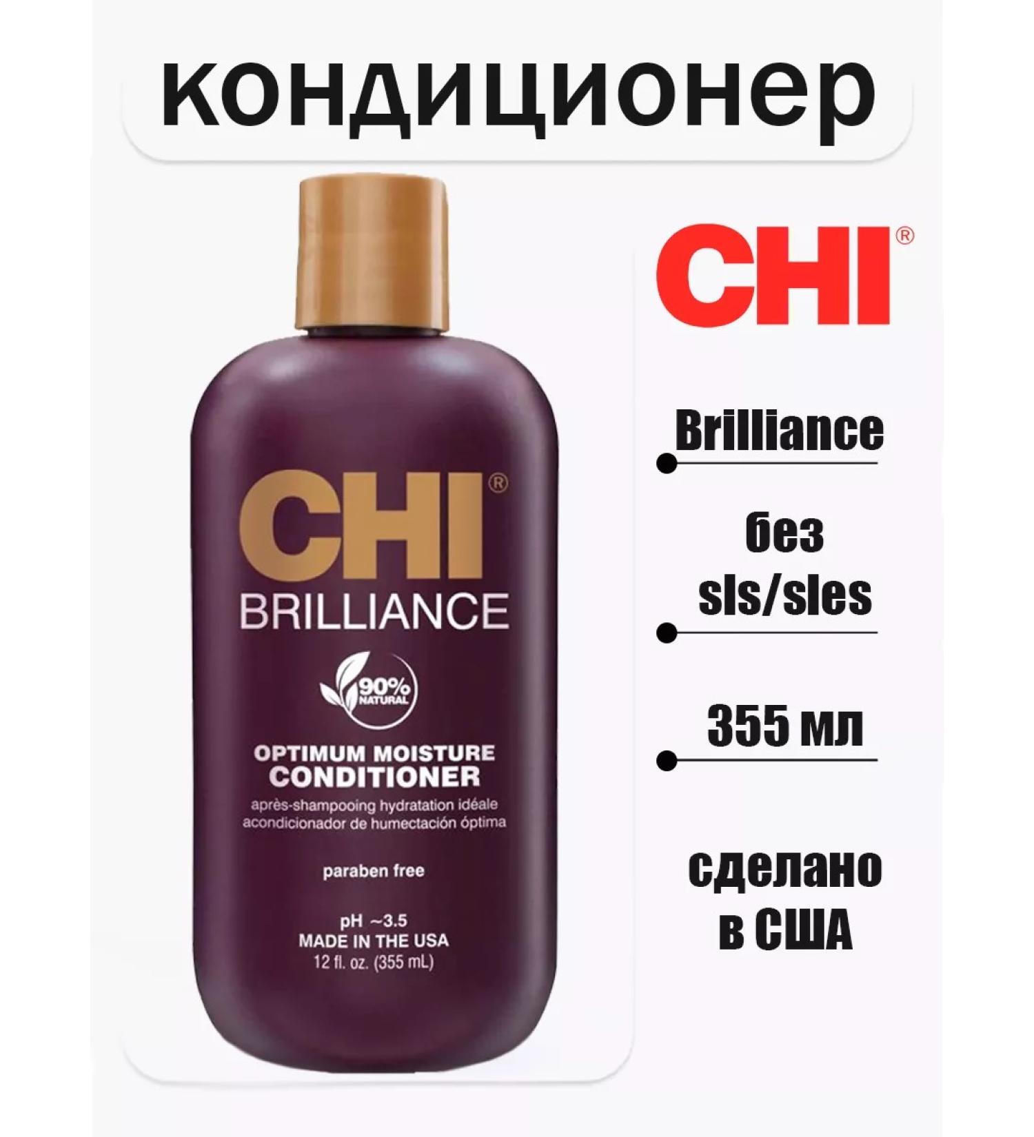 chi Moisturizing Hair Conditioner Brilliance - Buy Online on GoSupps.com