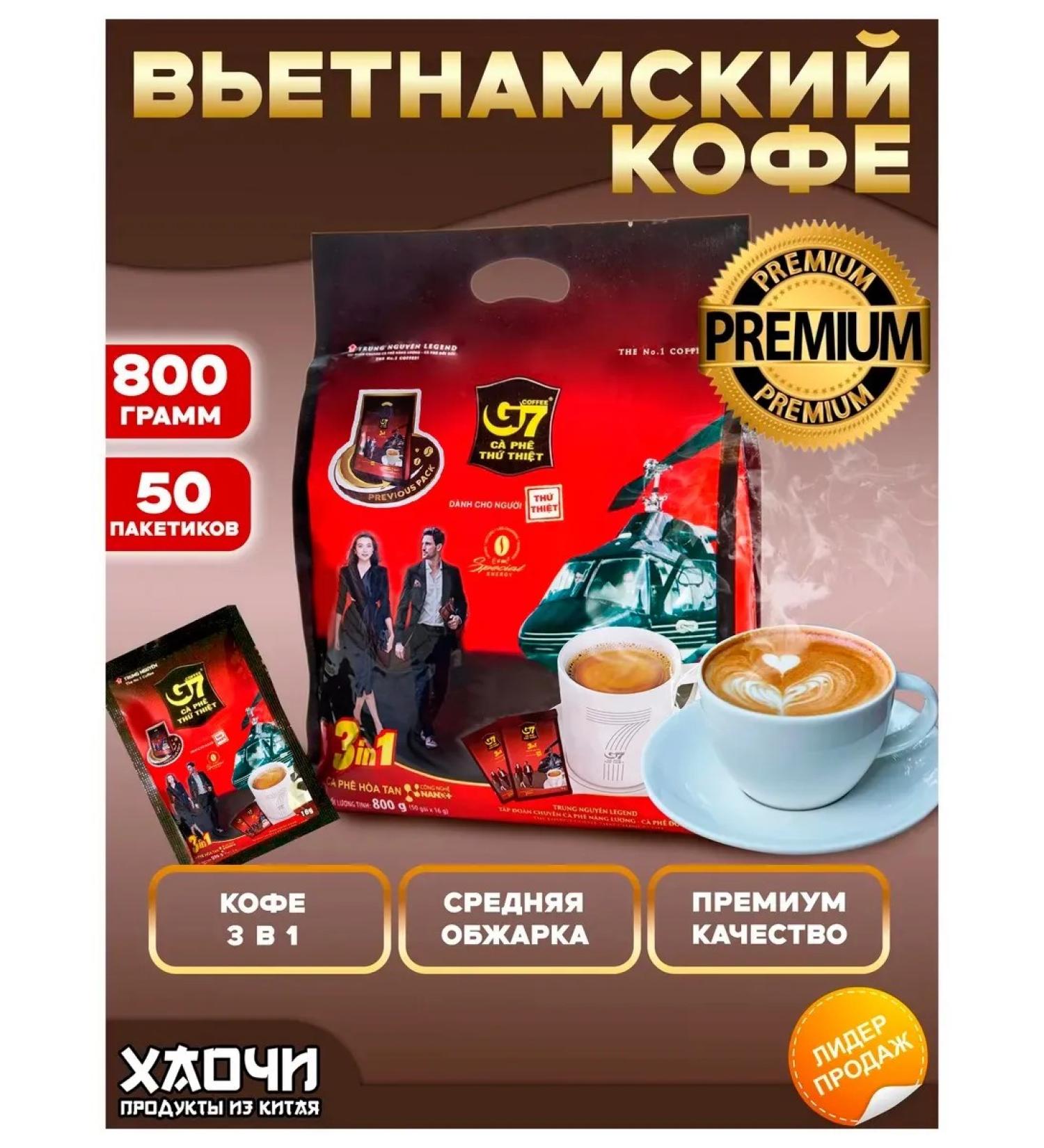 Trung Nguyeng Vietnamese coffee soluble G7 in 50pcs 3 in 1 Original - Buy Online on GoSupps.com