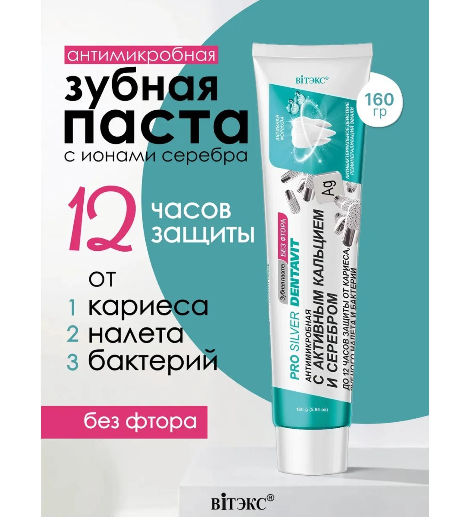Vitex Toothpaste with calcium and silver dentavit 12 h. Protection - Buy Online on GoSupps.com