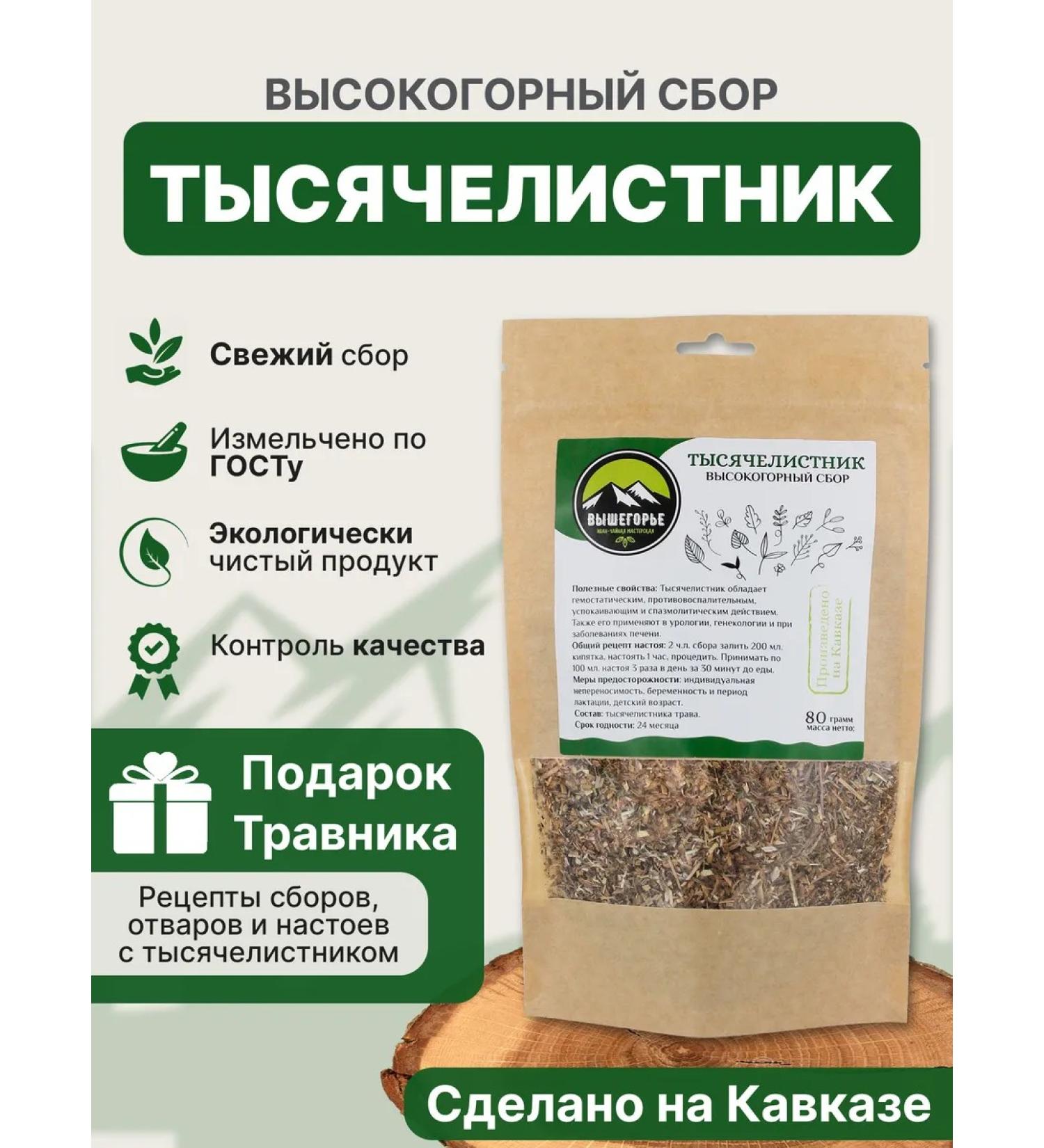 Ivan-tea workshop Vyshegorye Yarrow herb - Buy Online on GoSupps.com