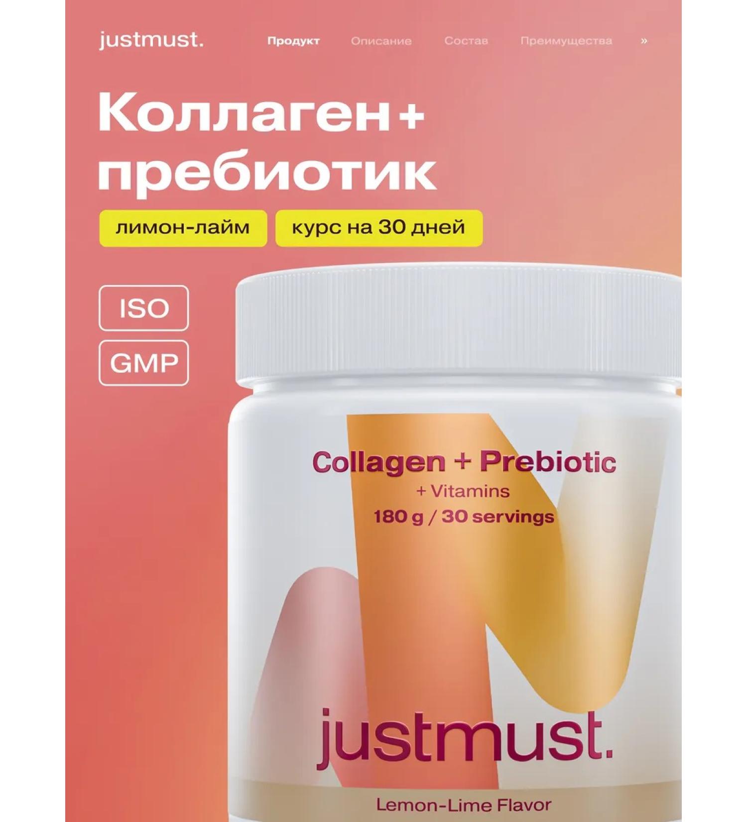 JUSTMUST Collagen powder complex with a prebiotic Taste Lemon-Lime - Buy Online on GoSupps.com