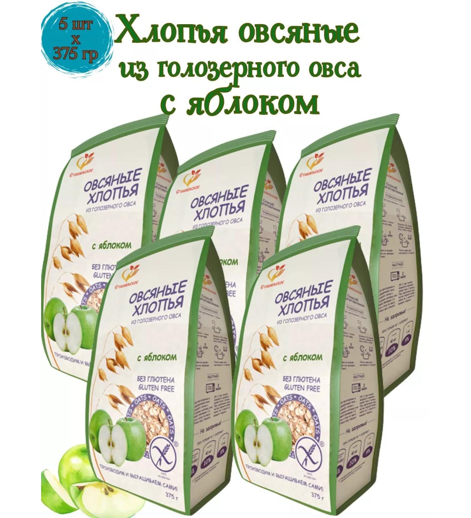 Stashevskoe Oatmeal flakes with an apple without gluten 5 pcs*375g - Buy Online on GoSupps.com