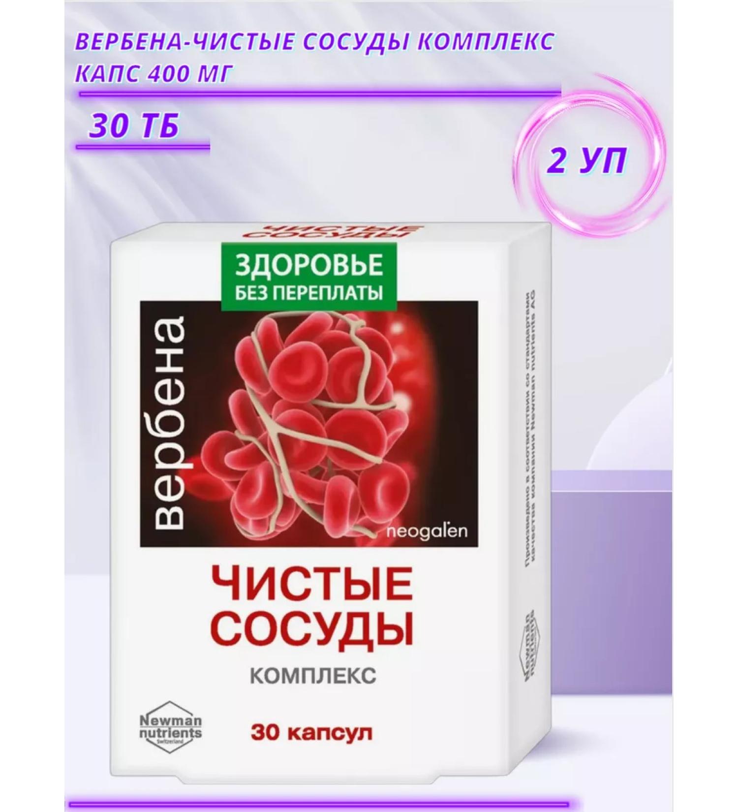 neogalen Vitamin complex Verben clean vessels 30 caps 2 un
