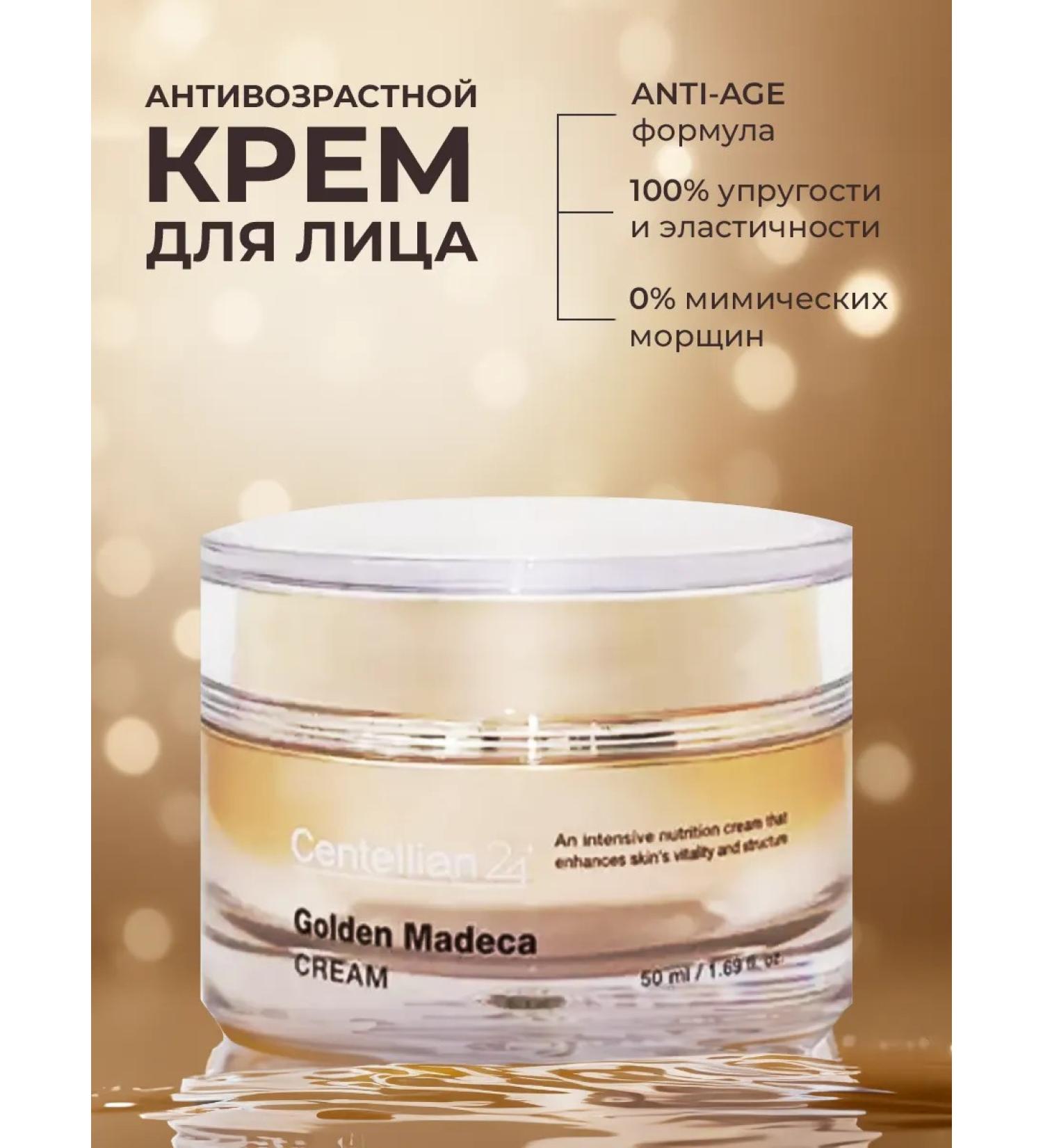 Centellian24 Facial cream anti -aging - Buy Online on GoSupps.com