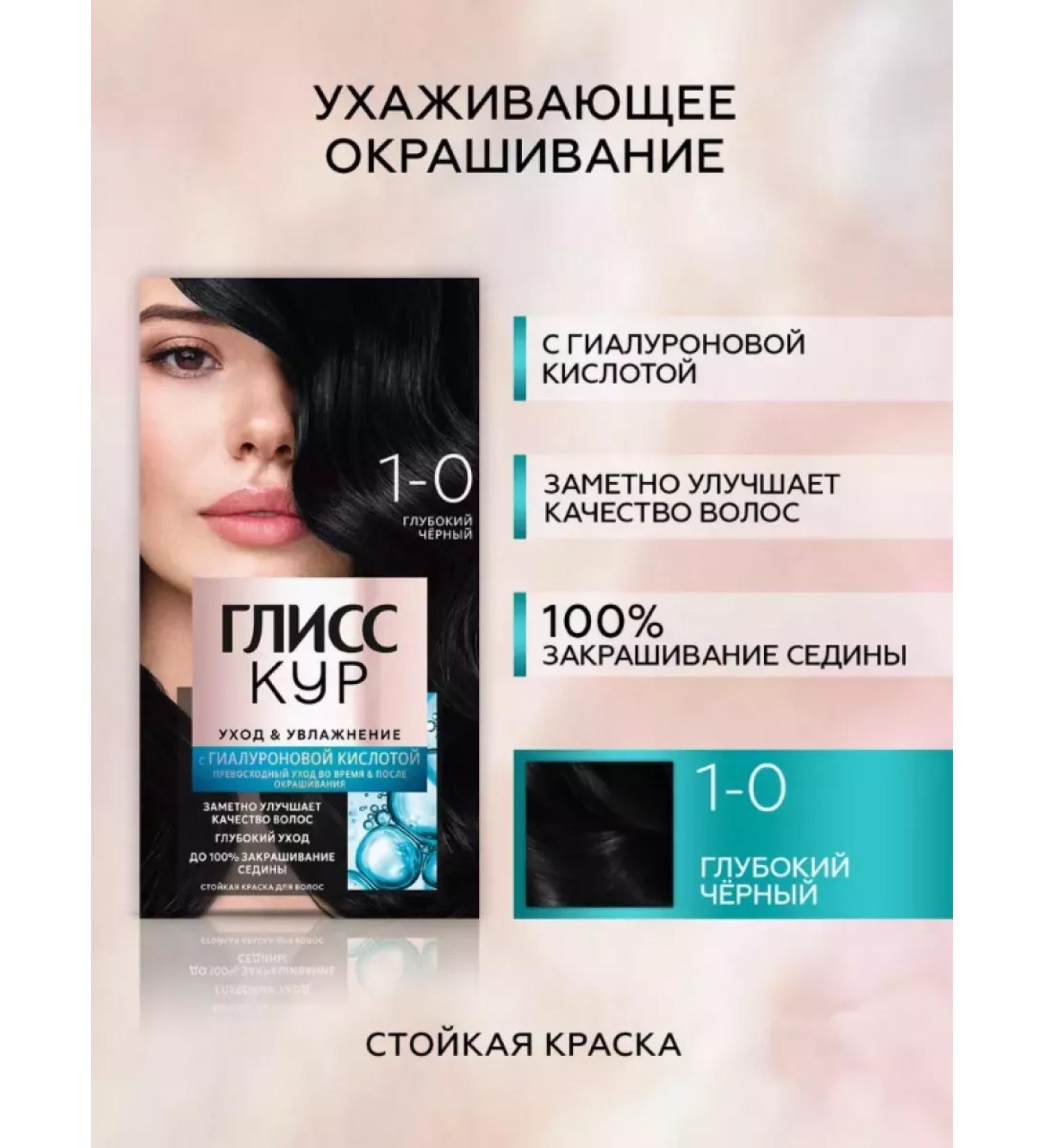 Gliss Kur Persistent hair dye 1-0 deep black - Buy Online on GoSupps.com