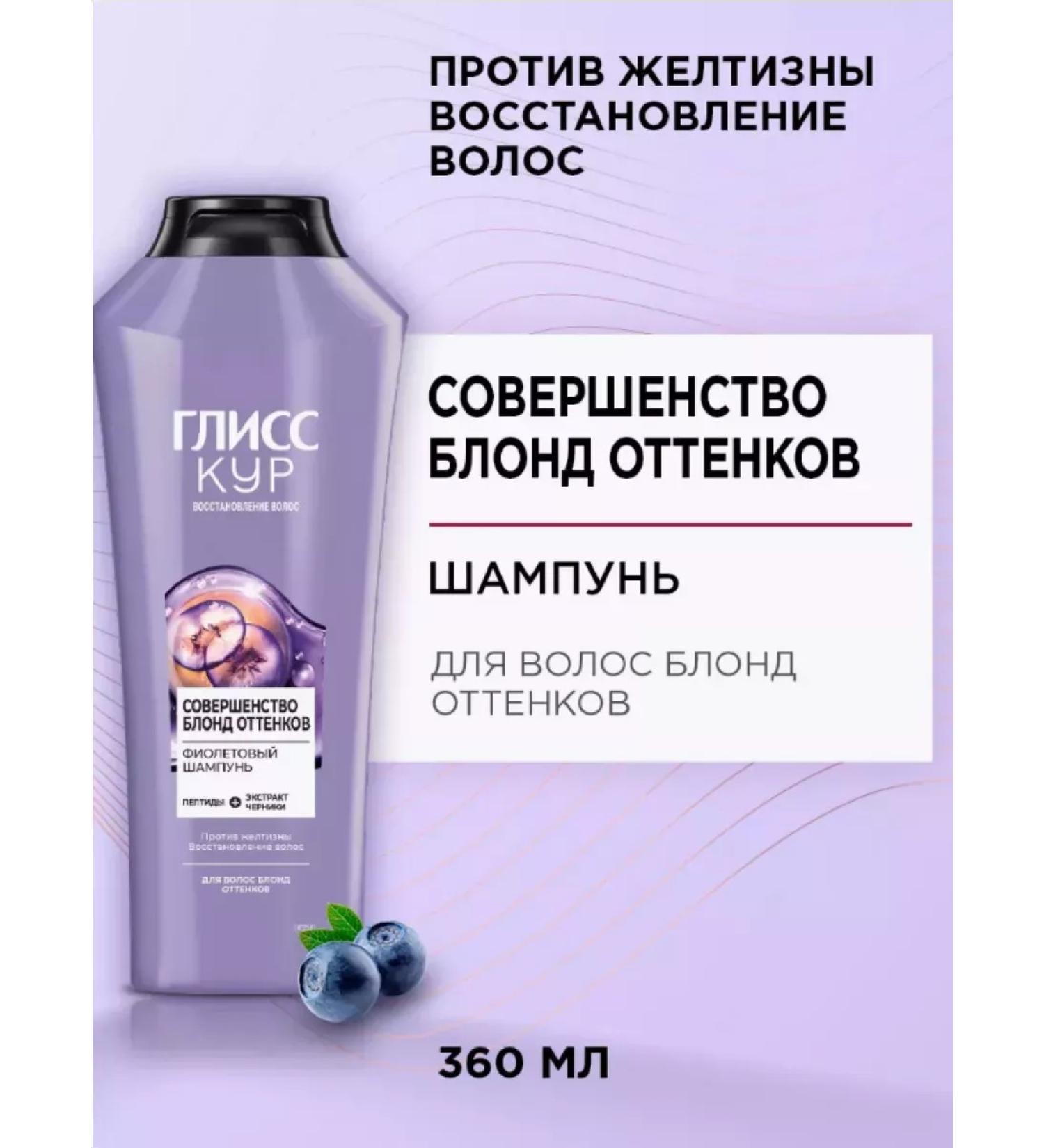 Gliss Kur Hair shampoo perfection blond shades 360 ml - Buy Online on GoSupps.com