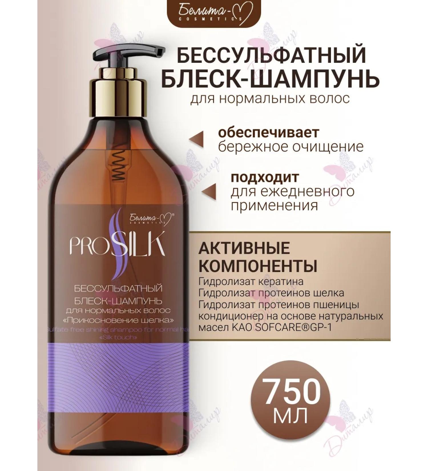 Belita-M Hair shampoo Salusfund shine Prosilk - Buy Online on GoSupps.com